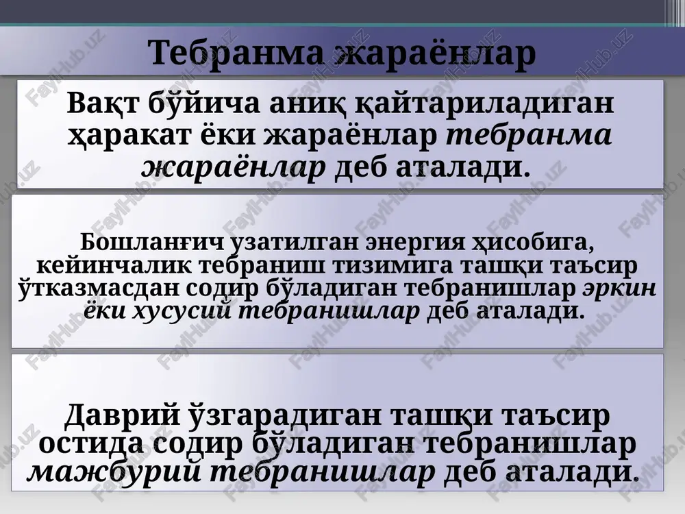ng differentsial tenglamasi s – tebranuvchi kattalik, — so'nish koeffitsienti. 0 – tebranish tizimi erkin so'nish tebranishini tsiklik chastotasi ( = 0 bo'lganda ) differentsial tenglamaning echimi kichik tebranishlar  2<<20 so'nuvchi tebranishlar amplitudasi so'nuvchi tebranishlar chastotasi so'nuvchi tebranishlar amplitudasini e marta kamayishiga ketgan vaqt oraligi relaksatsiya vaqti deb ataladi. so'nish dekrementi — vaqtlari bir davrga farq qiladigan ikkita ketma – ket tebranishlarning amplitudalari so'nish dekrementi – bu chiziqli tizimlarda so'nuvchi tebranishlarning miqdoriy ko'rsatkichidir. so'nishning logarifmik dekrementi - so'nish dekrementi - n – amplitudani e marta kamayishiga ketgan vaqtdagi tebranishlar soni tepkilar - tepkili tebranishlar tenglamasi tepkilar amplitudasi tepkilar chastotasi bir-biriga yaqin chastotali ikkita garmonik tebranishlarni qo'shganda xosil bo'ladigan tebranishlar amplitudasining davriy o'zgarishi tepkilar deb ataladi. birxil chastotali o'zaro perpendikulyar bo'lgan garmonik tebranishlarni qo'shish x va y o'qlar yo'nalishida o'zaro perpendikulyar bo'lgan, bir xil chastotali ikkita garmonik tebranishlarni olamiz. bu erda  - tebranishlar fazalari farqi, a va v — …