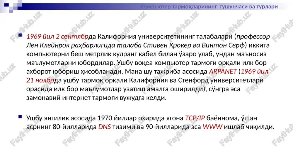 ); - o'rta (0,5-10 mbit/s gacha); - yuqori (10 mbit/s dan ortiq). tarmoq tushunchasi va uning turlari kompyuter tarmoqlarining tushunchasi va turlari axborot muhitida tezlik tushunchasi, birliklari va axborot kanallari sig'imi ma'lum vaqt oralig'ida aloqa muhitlari orqali uzatiladigan axborot hajmi - uning uzatilish tezligini belgilaydi. axborot kanallarining sig'imi ular orqali ma'lum vaqt oralig'ida uzatiladigan axborot hajmi bilan belgilanadi. bu o'z navbatida axborot kanallarining o'tkazish qobiliyatini anglatadi. axborotni uzatish tezligi birliklari: bit/sekund – bir soniyada aloqa muhiti orqali uzatiladigan bitlar soni; kbit/sekund – bir soniyada aloqa muhiti orqali uzatiladigan minglab yaxlitlangan bitlar soni; mbit/sekund – bir soniyada aloqa muhiti orqali uzatiladigan millionlab yaxlitlangan bitlar soni; gbit/sekund – bir soniyada aloqa muhiti orqali uzatiladigan milliardlab yaxlitlangan bitlar soni. kompyuter tarmoqlarining tushunchasi va turlari 2) kompyuter tarmoqlarining geografik joylashishi, masshtabi hamda hajmiga muvofiq: lan ( local-area network) lokal tarmoq (bir ofis, bino ichidagi aloqa); can (campus-area network) - kampus tarmoq, (binolar orasidagi kompyuter …