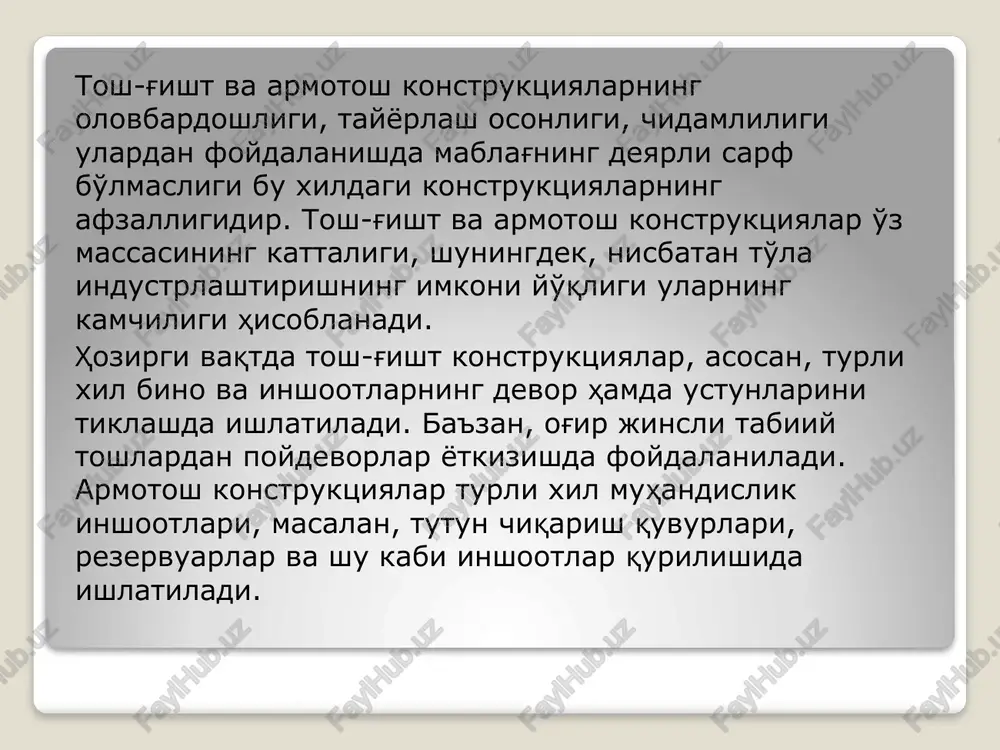 truktsiya turiga, uni ishlatilish sharoitlariga va talab etiladigan uzoqqa chidamlilik (ishonchlilik) darajasiga bog'liq bo'ladi. uzoqqa chidamlilikning uch darajasi belgilangan: i daraja - xizmat muddati oshirilgan (taxminan, 100 yildan ortiq) to'siq konstruktsiyalar uchun; ii daraja - xizmat muddati o'rtacha bo'lgan (50-100 yil) to'siq konstruktsiyalar uchun; iii daraja - xizmat muddati kamaytirilgan (20-50 yil) to'siq konstruktsiyalar uchun issiqlik izolyatsiyasi xossalari binoning tashqi devorlarini tiklashda bir yula kilinadigan sarfga ham, binoni isitishga ketadigan ekspluatatsion sarflarga ham jiddiy ta'sir etadi. materialning hajmiy massasi qancha katta bo'lsa, uning issiqlik o'tkazuvchanligi shuncha yuqori bo'ladi, tashqi devorlar qalin bo'lsa qimmatga tushadi. shu sababdan, tashqi devorlar uchun hajmiy massasi kichik bo'lgan tosh materiallar yoki g'ovakli g'isht, g'ovakdor beton, ichi bo'sh keramik yoki beton toshlar ishlatish maqsadga muvofiqdir. tosh-g'isht terish uchun tsementli, ohakli, gipsli, gilli va aralash qorishmalar ishlatiladi. hajmiy massasi  ga ko'ra ular og'ir (1500kg/m3) va engil (1500 kg/m 3) qorishmalarga bo'linadi. og'ir qorishmalar uchun kvartsli, ohakli …
