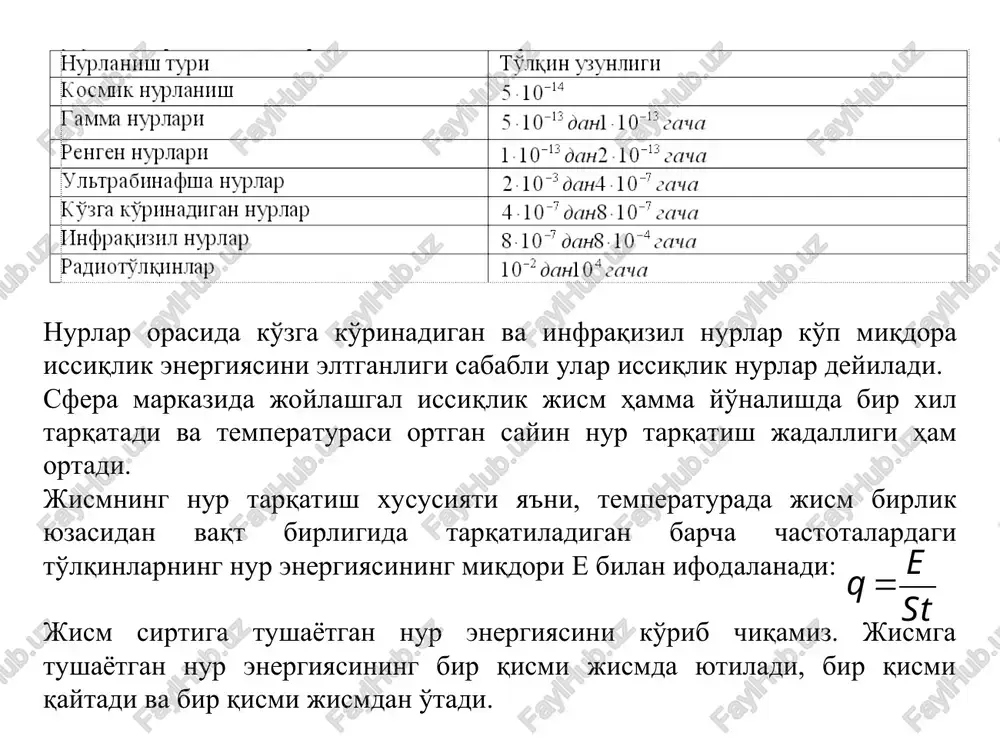 uqorida bayon qilingan fikr va mulohazalardan ma'lumki, tabiatda mutlaqo qora, oq va shaffof jismlar bo'lmasdan, faqat ularga yaqinroq bo'lganlari mavjud. nur vositada issiqlik almashinuvi asosan m.plank, v.vin, stefan-boltsman, kirxgof qonunlari yordamida batafsil tushuntiriladi. ma'lum temperaturadagi jism o'zidan faqat yagona to'lqin uzunlikdagi nurlarni atrof-muhitga nurlantirmasdan, keng oraliqdagi to'lqinlarni tarqatadi.tarqalayotgan to'lqinlarning jadalligi xar xil to'lqin uzunliklarida turlicha bo'ladi. biror aniq to'lqin uzunligidagi nur oqimi spektri zichligining jadalligi quyidagicha ifodalanadi: bunda de - ajratilgan ma'lum to'lqin uzunligi, d da nurlana-digan elektromagnit to'lqin energiyasi. m. plank qonuni bunda s1=3,74.10-16 vt/m2 va s2=1,44.10-2 m.k - nurlanish doimiylari; va t – tarqalayotgan nur to'lqin uzunligi va jismning nurlanish vaqtidagi absolyut temperatu-rasi; e - natural logarifmlar asosi. bu tenglama m.plank formulasi (qonuni) deyiladi. v.vin qonuni jismning temperaturasi orttirilsa, uning nur tarqatish jadalligining maksimumi qisqa to'lqin tomonga siljiydi. bu qonuniyatini v.vin 1893 yili kashf etgan va uning matematik ifodasini bergan: bu tenglamadan ko'rinib turibdiki temperatura ortishi bilan nurlanish …