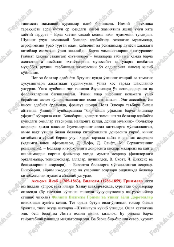 ozgina chekingan bo'lsalar-da, hamon yaxshilik yovuzlik ustidan g'alaba qozonishiga umid bog'lashadi va shu yo'lda tinimsiz ma'naviy kurashlar olib borishadi. ilmiy - texnika taraqqiyoti asri butun er yuzidagi inson jamiyatiga yashash uchun kata hayotiy zarurat – erda hayotni saqlab qolish kabi muammoni tug'dirdi. shuning uchun zamonaviy bolalar adabiyotida ekologik muammolar, atrofimizni o'rab turgan olam, hayvonot va o'simliklar dunyosi haqidagi kitoblar salmoqli o'rin egallaydi. barcha mamlakatlarning naturalist (tabiat haqida yozadigan) yozuvchilari – bolalarda tabiatga hamda barcha jonzotlarga nisbatan ehtiyotkorona munosabat va ularga nisbatan muhabbat ruhini tarbiyalash vazifasini o'z oldilariga maqsad qilib qo'yishgan. chet el bolalar adabiyoti bugungi kunda o'zining janriy va tematik xususiyatlari jihatidan turli-tuman, o'ziga xos tarzda shakllanib ulgurdi. unga dunyoning eng taniqli yozuvchilari o'z iste'dodlarini va faoliyatlarini bag'ishlashgan. chunki ular insoniyat kelajagi o'sib borayotgan avlod qo'lida ekanligini yaxshi anglashadi... eng asosiysi, yosh inson adabiyot yordamida, fransuz shoiri polya elyuara ta'biri bilan aytganda, o'zining dunyoqarashida “bir kishi ufqidan barcha kishilar ufqiga” …