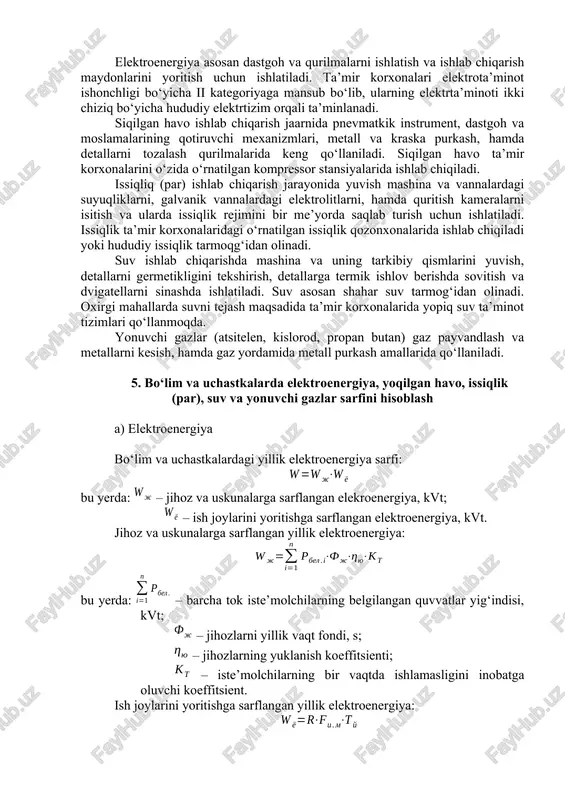 xizmatchilarga ajratilgan xona maydoni har bir uchun 3,5-4,0 m2 hisobida aniqlanadi. 4. ishlab chiqarishdagi energoresurs turlari mashina va uning tarkibiy qismlarini ishlab chiqarishda turli energoresurrslardan foydalaniladi. ishlab chiqarish ishlab chiqarish ehtiyojlaridan kelib chiqqan holda ularga elektr energiya, siqilgan havo, issiqlik (par), suv va yonuvchi gazlar kiradi. elektroenergiya asosan dastgoh va qurilmalarni ishlatish va ishlab chiqarish maydonlarini yoritish uchun ishlatiladi. ta’mir korxonalari elektrota’minot ishonchligi bo‘yicha ii kategoriyaga mansub bo‘lib, ularning elektrta’minoti ikki chiziq bo‘yicha hududiy elektrtizim orqali ta’minlanadi. siqilgan havo ishlab chiqarish jaarnida pnevmatkik instrument, dastgoh va moslamalarining qotiruvchi mexanizmlari, metall va kraska purkash, hamda detallarni tozalash qurilmalarida keng qo‘llaniladi. siqilgan havo ta’mir korxonalarini o‘zida o‘rnatilgan kompressor stansiyalarida ishlab chiqiladi. issiqliq (par) ishlab chiqarish jarayonida yuvish mashina va vannalardagi suyuqliklarni, galvanik vannalardagi elektrolitlarni, hamda quritish kameralarni isitish va ularda issiqlik rejimini bir me’yorda saqlab turish uchun ishlatiladi. issiqlik ta’mir korxonalaridagi o‘rnatilgan issiqlik qozonxonalarida ishlab chiqiladi yoki hududiy issiqlik tarmoqg‘idan olinadi. suv …