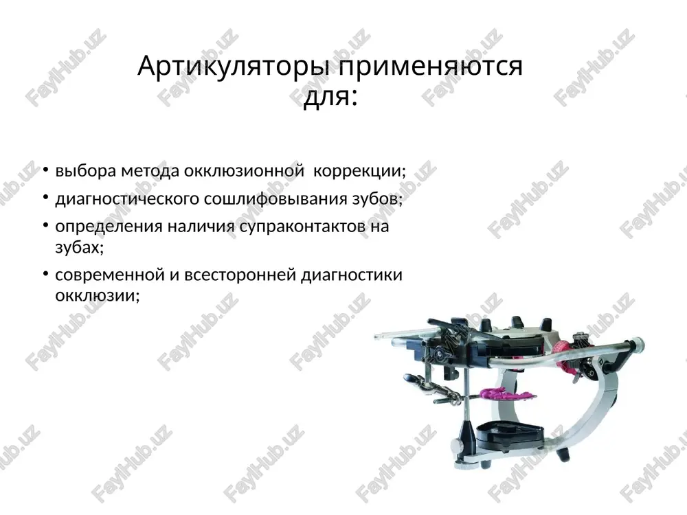 nedostatok artikulyatorov tipa «arcon» uvelichenie vertikalnix sootnosheniy chelyustey i svyazannoe s nim udlinenie reztsovogo shtifta izmenyaet nastroyku ugla sagittalnogo sustavnogo puti po otnosheniyu k kamperovskoy gorizontali, poskolku poslednyaya predstavlyaet soboy verxnyuyu chast artikulyatora, v to vremya kak nastroyka sagittalnogo sustavnogo puti proisxodit po nijney chasti artikulyatora (konstruktivnaya osobennost). rami artikulyatora doljni bit vsegda parallelni; artikulyator «nonarcon» imeet sleduyushie nedostatki nevozmojnost izmeneniya formi sustavnoy golovki i sustavnogo bugorka; trudnosti v ustanovke uglov bennetta. esli etot ugol bolee 5°, to po tablitse nujno izmenit ugol sustavnogo puti, kotoriy uje nastroen; raspolojenie golovki (sharika) v verxney chasti, a yamki v nijney chasti ne sootvetstvuyut stroeniyu estestvennogo vnchs cheloveka, chto zatrudnyaet ponimanie funktsii etogo sustava artikulyator «nonarcon» imeet sleduyushie nedostatki nadejnaya fiksatsiya golovok (sharikov) v polojenii tsentralnoy okklyuzii. odnako eti artikulyatori slojni v nastroyke na individualnuyu funktsiyu. udobstvo dlya raboti zubnix texnikov preimushestvo artikulyatorov «nonarcon» klassifikatsiya artikulyatorov dotsent losev k.v. klassifikatsiya artikulyatorov dotsent losev …
