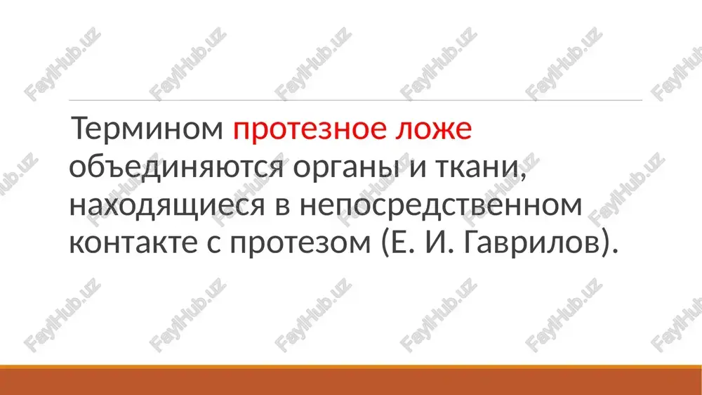 iem. v etix sluchayax, osobenno kogda ispolzuyutsya vyazkie, plotnie ottisknie materiali, ottisk nazivaetsya kompressionnim v tex sluchayax, kogda trebuetsya minimalnoe davlenie na podvijnie tkani proteznogo loja, snimayut razgrujayushie ottiski s pomoshyu tekuchego materiala i perforirovannoy lojki. dekompressionniy ottisk ottiski bivayut dvoynimi ili dvusloynimi kogda dlya osnovi ottiska ispolzuetsya plotniy vyazkiy material. perviy sloy prevrashaet standartnuyu lojku v individualnuyu. poluchenniy otpechatok korrigiruyut vtorim sloem tekuchey massi, davaya visokuyu chetkost ottisku. po kolichestvu zubov (oxvatu tkaney proteznogo loja), s kotorix snimaetsya ottisk: polnie; chastichnie. polnimi nazivayutsya ottiski, poluchennie so vsego zubnogo ryada (alveolyarnogo otrostka) i prilegayushix k nim myagkix tkaney, chastichnimi - s uchastka zubnogo ryada ili alveolyarnogo otrostka. ottiski, poluchennie pod davleniem, sozdavaemim s pomoshyu ruk vracha, nazivayut proizvolno-kompressionnimi, tak kak oni ne vosproizvodyat funktsionalnuyu nagruzku na tkani proteznogo loja v moment ix polucheniya. do polucheniya ottiska provoditsya podbor ottisknoy lojki. sushestvuyushie tipi standartnix lojek daleko ne vsegda otvechayut neobxodimim trebovaniyam. …