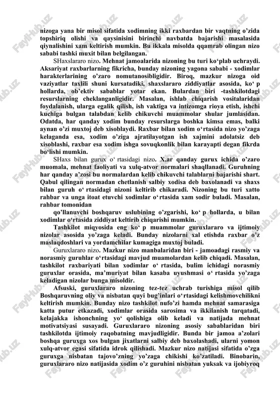 osabat bilan quyida ular yo’zasidan ma’lumot berib utamiz. shaxsiy nizolar. nizoninig bu turi ayrim paytda ichki nizo deb xam nomlanadi. nizoning bu ko’rinishiga shaxsning ichki ziddiyatlari sabab bulib, bunday tafovutlarni yo’zaga keltiruvchi omillarni asosan ikki guruhga ajratish mumkin: 1) insonning extiyoji, intilishi va kadriyati uning o’z buyniga olayotgan mas’uliyati bilan qarama-qarshi bulib qoladi; 2) shaxsning unga quyilayotgan talablarga bosh kutarishi natijasidagi ichki tug’yonlari. misol tarikqasida tashkilot miqyosida uchrab turadigan quyidagi xolatlarni eslash mumkin: xodim biron ishni puxta bajargisi keladi, lekin vazifani yakunlash muddati uni shoshiltiryapti. natijada, muddatdan kechikmaslik xoxishi va mehnatga sidqidildan munosabatda bo‘lish kabi ikki xoxish o‘rtasida nizo yo’zaga keladi. demak, insonning dunyoqarashi va odatlari o‘rtasidagi bunday nomuvofiqlik ichki nizoning asosida yotadi. ichki nizoga yana bir misol sifatida xodimning ikki raxbardan bir vaqtning o’zida topshiriq olishi va qaysinisini birinchi navbatda bajarishi masalasida qiynalishini xam keltirish mumkin. bu ikkala misolda qqamrab olingan nizo sababi tashki muxit bilan belgilangan. shaxslararo nizo. …