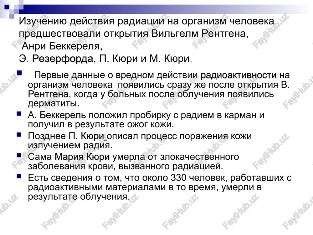 neytroni, pozitroni etapi deystviya ii na organizm ionizatsiya – peredacha energii ii atomam obluchaemoy tkani. fiziko-ximicheskie prevrasheniya s obrazovaniem svobodnix radikalov. bioximicheskie izmeneniya kak posledstviya vozdeystviya svobodnix radikalov – modifikatsiya molekul nukleinovix kislot – narusheniya v kletkax, tkanyax, organax. biologicheskie effekti - stoxasticheskie i nestoxasticheskie. biologicheskie effekti 1.stoxasticheskie (veroyatnostnie ili sluchaynie) – ne imeyut poroga vrednogo deystviya. kantserogennie mutagennie 2. nestoxasticheskie (determinirovannie ili dozozavisimie) luchevaya bolezn i radiatsionnie ojogi katarakti - embrio- i gonadotropnie effekti - distroficheskie povrejdeniya organov stepen opasnosti radioaktivnix veshestv svyazana s radiotoksichnostyu – svoystvom radioaktivnix elementov (izotopov) vizivat bolshie ili menshie patologicheskie izmeneniya. radiotoksichnost zavisit ot : vida izlucheniya, perioda poluraspada, energii izluchatelya, prodoljitelnosti postupleniya, putey postupleniya v organizm, vremeni prebivaniya v organizme, raspredeleniya po organam i sistemam. normirovanie osnovano na opredelenii doz, kotorie ne doljni previshatsya i soblyudenie kotorix predotvrashaet vozniknovenie determinirovannix effektov, pri etom stoxasticheskie effekti naxodyatsya na priemlemom urovne. normirovanie zavisit ot prinadlejnosti …