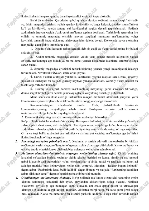 a, ma’lumot bilan xamma ishtirokchilarni ta’minlashga bog‘liq. mashxur psixolog a.l. svensitskiyning angiklashicha, ishchini smena davomida korxonadagi ma’lumotlar bilan ta’minlab turish natijasida mehnat samaradorligi 1030% usishi mumkin tashkilotdagi kommunikatsiyani, organizmni ozuka bilan ta’minlovchi kon tomiriga uxshatish mumkin. boshqaruv qarorining qabul kilinishi va uning ijrosi, tashkilot xayotida paydo buladigan yangi o’zgarishlar, xodimlarni takdirlashga oid ma’lumotlar - bularning xammasi tashkilot a’zolari tomonidan tezda ogox etilishi lozim bulgan omillardir. va agar kerak bo‘lsa, ayrim masalalar buyicha ularning fikrlari eshitib kurilishi ayni muddao bulardi. tashkilot mikyosida ma’lumot o’zatish, ya’ni kommunikatsiyani tashkil etish xam o’ziga xos xususiyatga ega. raxbariyatdan tarkalayotgan shunday ma’lumotlar borki, ular tula-tukis xolatda xodimgacha etib borishi mumkin, lekin fakat raxbariyat soxasiga tegishli ma’lumotlar xam bulib, bu axborot o’zatish uslubi maxsus saralash filtrlariga ega bo‘lishi va keraqli ma’muriy katlamlargagina taksimlashnishi lozim. xususan, mavjud ma’lumotni tula-tukis o’zatish ko‘p xollarda tashkilotni boshqarishga salbiy ta’sir etishi mumkin. ishlab chikarish, maxsulotni sotish, xodimlar bandligi xaqidagi batafsil ma’lumotning xodimlar …