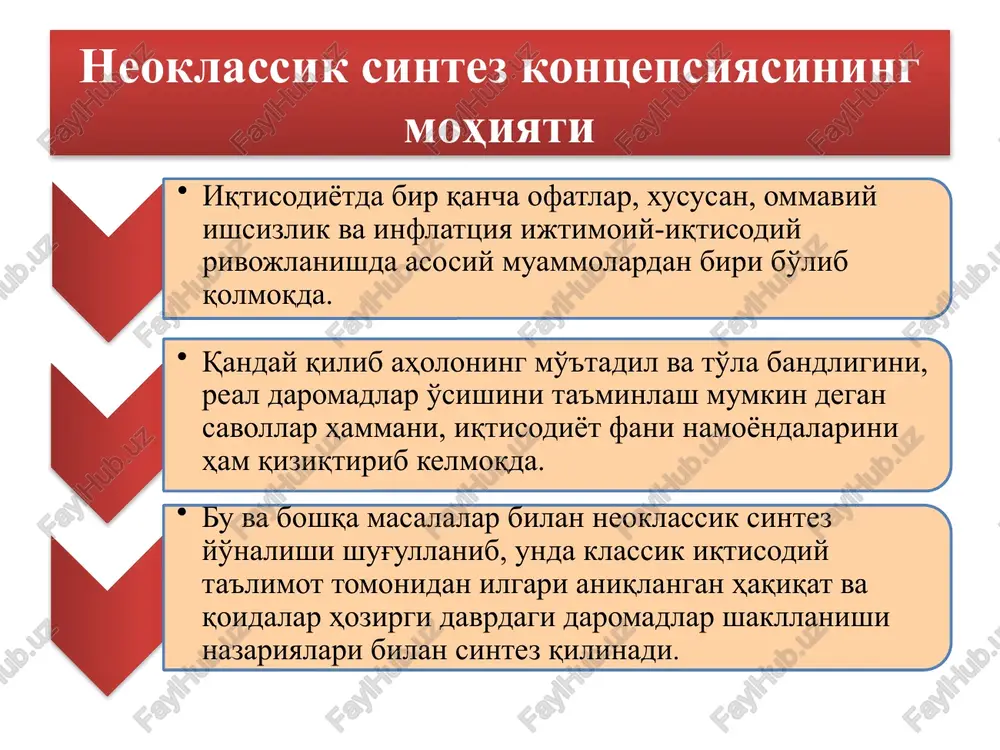 amaytirish usuli sifatida qo'llab-quvvatlaydi. olim iqtisodiy taraqqiyotning omillariga baho berib, uni to'rtta deb hisoblaydi: 1.mehnat resurslari (inson birinchi va asosiy); 2.tabiiy resurslar; 3.kapital; 4.texnologiyalar. olimning bu omillari "taraqqiyotning to'rt g'ildiragi" deb yuritiladi. ekonometrikaning hozirgi zamondagi ahamiyati tahlilning matematik va statistik uslublarining rivoji, ayniqsa matematik programmalash, turli o'yinlar nazariyasi, matematik statistikaga oid ishlarning ko'payishi; ilmiy-texnika taraqqiyotining rivoji, fanning yangi tarmoqlarining paydo bo'lishi, xususan kibernetika, elektron-hisoblash texnikasi, kompyuterlar tizimi, iqtisodiyot sohasidagi informattsiyaning tobora ko'payishi, bu informattsiyani tayyorlash, uzatish, qabul qilish va qayta ishlash hajmlarining keskin ortib ketishi; xix asr oxiri - xx asr boshlarida lozanna universiteti professori l.valras kapitalistik iqtisodiyotning "umumiy iqtisodiy muvozanati" modelini qurdi. bu yo'nalish valras ishining davomchisi, italiyalik olim vilfredo pareto (1848-1923) tomonidan keng rivojlantirildi. u “eng yuqori naf" nazariyasini hal etish, iste'mol ne'matlarining nafi (foydaliligi)ni hisoblash uchun harakat qildi va matematik usullardan keng foydalandi. pareto (1848-1923) v. pareto o'z tahlili asosiga daromad miqdori va tovarlar bahosini qo'ydi. iste'mol …
