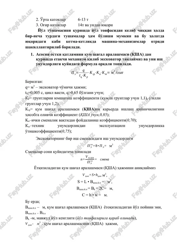 etakchi mexanizm qilib avtogreyderdan foydalanamiz. 2. avtosamosvallar yordamida chaqiqtoshni karerdan tashish. 3. chaqiqtosh(cht)ni zichlash zichlash qo'yidagi katoklar og'irligi ketma ketligi bo'yicha boradi. 1. engil katoklar 5 t gacha 2. o'rta katoklar 6-13 t 3. og'ir katoklar 14t va undan yuqori yo'l to'shamasini qurishda yo'l toifasidan kelib chiqqan holda bir-necha turdagi tushamalar ham bo'lishi mumkin va bu holatda yuqoridagi kabi ketma-ketlikda mashina-mexanizimlar otryadi shakillantirilib boriladi. 1. asosni ostki qatlamini qum shag'al aralashmasi (qsha) dan qurishda etakchi mexanizm qilib ekskovator tanlaymiz va uni ish unumdorligi quyidagi formula orqali topiladi. berilgan: q= m3 – ekskovator cho'michi hajmi; tts=0,005 s, tsikl vaqti, q>0,65 bo'lgani uchun; kr= gruntlarni yumshatish koeffitsienti (qumli gruntlar uchun 1,1), (gilli gruntlar uchun 1,2); kgr= qum shag'al aralashmasi (qsha)ni karerda ishlash qiyinchiligini hisobga olivchi koeffitsient (qsha uchun,0,85); kv–ichki smenalik vaqtidan foydalanish koeffitsienti(0,70); kt–texnik unumdorlikdan ekspluatatsion unumdorlikka o'tishkoeffitsienti(0,75); ekskovatorning bir ish smenasidagi ish unumdorligi m3 smenalar soni quyidagicha topiladi yotqiziladigan qum shag'al …