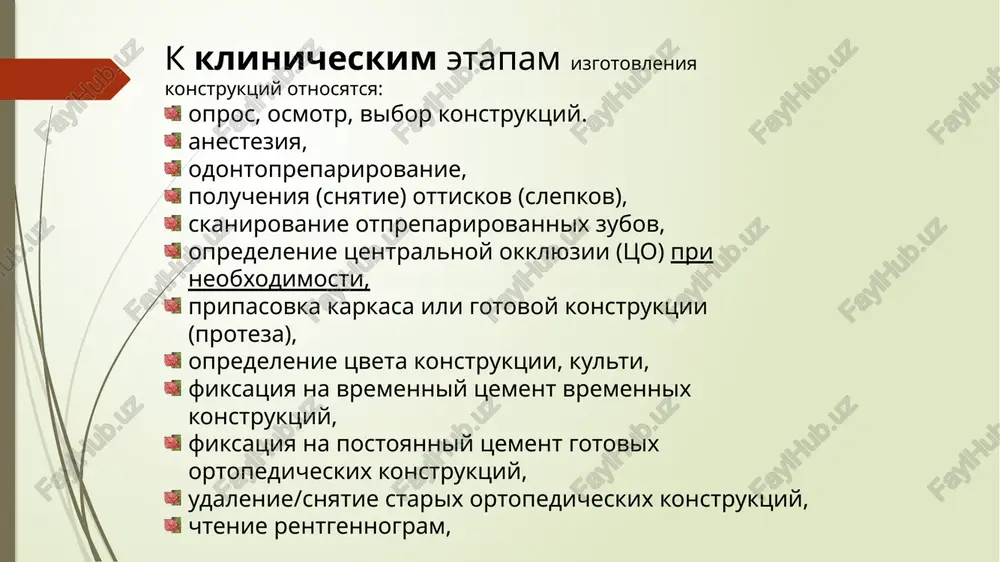a. logichnee vse tri punkta sochetat. esli provoditsya nes'emnoe protezirovanie, to odnim iz pervix etapov (posle diagnosticheskoy modeli) yavlyaetsya odontopreparirovanie. nes'emnie : iskusstvennie koronki vkladki/nakladki viniri mostovidnie protezi. preparirovanie zubov provoditsya dlya posleduyushego vosstanovleniya s pomoshyu nes'emnix ortopedicheskix konstruktsiy razrushennogo zuba.. takje blagodarya preparirovaniyu vrach – stomatolog – ortoped sozdaet optimalnie usloviya dlya luchshey retentsii (uderjivaniya), fiksatsii budushey konstruktsii na kulte zuba. vrach sozdaet mesto dlya proteza. naprimer, u zuba est ekvator, esli vo vremya preparirovaniya ego ne ubrat, vrach ne smojet nalojit pravilno iskusstvennuyu koronku ili poluchitsya podnutrenie. takje, blagodarya etomu etapu provoditsya nekrektomiya (polnoe udalenie infitsirovannoy tkani zuba). bolee detalno danniy etap preparirovaniya, so vsemi osobennostyami dlya kajdoy nes'emnoy konstruktsii (vkladki, iskusstvennie koronki, viniri, mostovidniy protez)izuchaetsya na kurse «zuboprotezirovanie prostoe», «slojnoe protezirovanie») podnutrenie - nerovnost (vistup ili uglublenie) na poverxnosti izdeliya/ konstruktsii/ otpreparirovannogo zuba. podnutrenie (undercut) - chast poverxnosti koronki zuba, raspolojennaya nije mejevoy linii, gde raspolagaetsya fiksiruyushaya, …