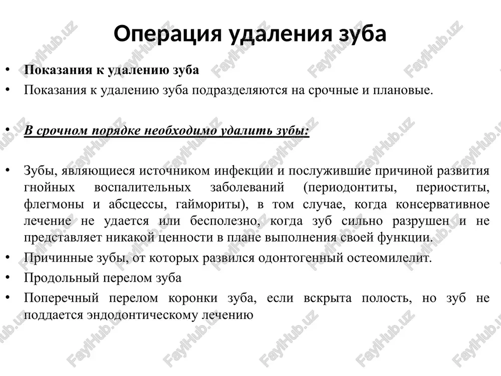 stranen drugimi xirurgicheskimi metodami lecheniya periodontita - rezektsiey verxushki kornya, replantatsiey, gemisektsiey i amputatsiey kornya zuba; oslojneniya, svyazannie s lecheniem zubov (perforatsiya polosti zuba ili ego kornya, polomka instrumenta v trudnodostupnix uchastkax kornya zuba i dr); zubi so znachitelnim razrusheniem koronki ili kornya ,kotorie ne mogut bit ispolzovani dlya protezirovaniya; parodontit i parodontoz, razvivshayasya forma, iii, vi stepeni; zatrudnennoe prorezivanie nijnix zubov mudrosti pri nalichii oslojne­niy, esli zub vsledstvie nedostatka mesta v alveolyarnom otrostke ili ne­pravilnogo polojeniya ( kosoe distalnoe ,medialnoe, gorizontalnoe) ne mojet prorezatsya; retinirovannie distopirovannie ,sverxkomplektnie zubi, esli oni yavlya­yutsya istochnikom oslojneniy(vospalitelnix protsessov, kist, nevralgii i dr); nepravilno raspolojennie v zubnom ryadu odinochnie zubi, kotorie vizivayut postoyannoe travmirovanie slizistoy obolochki sheki ,yazika, kriloche­lyustnoy skladki, osobenno, esli voznikayut posttravmaticheskie erozii i yazvi. zubi naxodyashiesya v sheli pereloma, esli perelom proxodit cherez verxushku ego kornya, v rezultate chego proisxodit razriv sosudistonervnogo puchka i nekroz pulpi. pri perelome kornya zuba, naxodyashegosya …