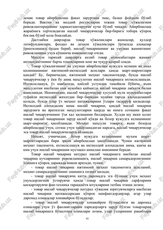 olda oldindan aniqlanadi bozordagi muayyan talab va ishlab chiqaruvchining xususiiy manfaati asosida aniqlanadi 3. iste'molchini o'ziga jalb etish uchun kurash bunday kurash mavjud emas bunday kurash mavjud va tovar xo'jaligining rivojlanishi bilan kuchayib boradi 4. ishlab chiqarilgan mahsulotning iste'mol qilinishi darajasi barcha ishlab chiqarilgan mahsulotlar to'laligicha iste'mol qilinadi ishlab chiqarilgan mahsulotlar ayrim turlari va qismlarining sotilmay qolishi, ya'ni iste'mol kilinmasligi 5. ishlab chiqarish jarayonida ishchi kuchining ishtirok etish tamoyillari ishlab chiqarish jarayonida faqat o'zining va oila a'zolarining ishchi kuchidan foydalaniladi ishlab chiqarish jarayonida yollanma ishchi kuchidan ham foydalanish mumkin 1-jadval. natural va tovar xo'jaligining bir-biridan farqlanishi. tovar ishlab chiqarish ishlab chiqaruvchilar bilan iste'molchilar o'rtasidagi munosabatlarning, mehnatni o'lchash va uni jamiyatning jami mehnati tarkibiga kiritishning o'ziga xos usulidir. natural xo'jalikni siqib chiqarish va tovar ayirboshlashning rivojlanish jarayoni mehnat taqsimotining chuqurlashuvi, ishlab chiqarishning ixtisoslashuvi, xususiy mulkning vujudga kelishi va rivojlanishi asosida individual xo'jaliklarning tovar ayirboshlashga, oldi-sotdiga o'tish yo'li bilan boradi. ayrim turdagi …