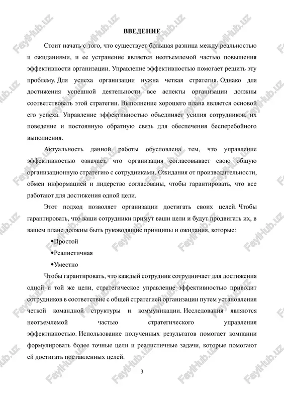 chenix v oblasti upravleniya predpriyatiem. voprosam upravleniya vnimanie takie zarubejnie i otechestvennie avtori kak limitovskiy m.a., volkov a.a., lumpov a.a., chernyak v.z., korchagin yu.a., kolin barrou i robert braun. struktura raboti vklyuchaet: vvedenie, dve glavi, zaklyuchenie i spisok ispolzovannoy literaturi. 1. teoreticheskiy aspekt upravleniya effektivnostyu kompanii 1.1 ponyatie i sushnost upravleniya effektivnostyu kompanii upravlenie effektivnostyu kompanii - eto termin, ispolzuemiy dlya opisaniya razlichnix protsessov i metodologiy, uchastvuyushix v soglasovanii strategiy i tseley organizatsii s ee planami i ispolneniem s tselyu kontrolya uspexa kompanii. upravlenie effektivnostyu kompanii - eto podmnojestvo biznes-analitiki, kotoroe vklyuchaet monitoring i upravlenie effektivnostyu organizatsii v sootvetstvii s klyuchevimi pokazatelyami effektivnosti, takimi kak viruchka, rentabelnost investitsiy, nakladnie i operatsionnie rasxodi. odnako vajno ponimat, chto upravlenie effektivnostyu kompanii - eto ne konkretnaya strategiya. chtobi upravlenie effektivnostyu kompanii bilo poleznim, organizatsii doljni sozdat nabor analiticheskix prilojeniy, kotorie mogut podderjivat protsessi, metodi i pokazateli, ispolzuemie v korporativnom upravlenii effektivnostyu[footnoteref:2]. [2: alekseev …