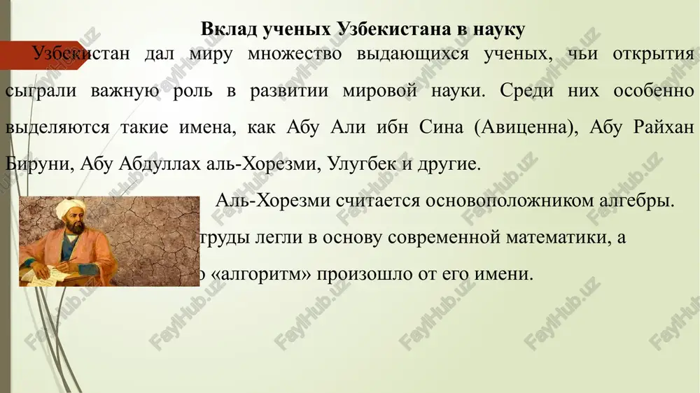 auki v uzbekistane. — samarkand: universitetskaya kniga, 2021. — 240 s. karimov, sh. a. vklad uchenix uzbekistana v mirovuyu nauku // jurnal «nauka i obrazovanie», 2022, № 3, s. 45-53. raxmatullaev, d. b. znamenitie uchenie vostoka i ix nasledie. — tashkent: vostok-zapad, 2020. — 312 s. spasibo za vnimaniya image1.jpeg image2.jpeg image3.jpeg /docprops/thumbnail.jpeg