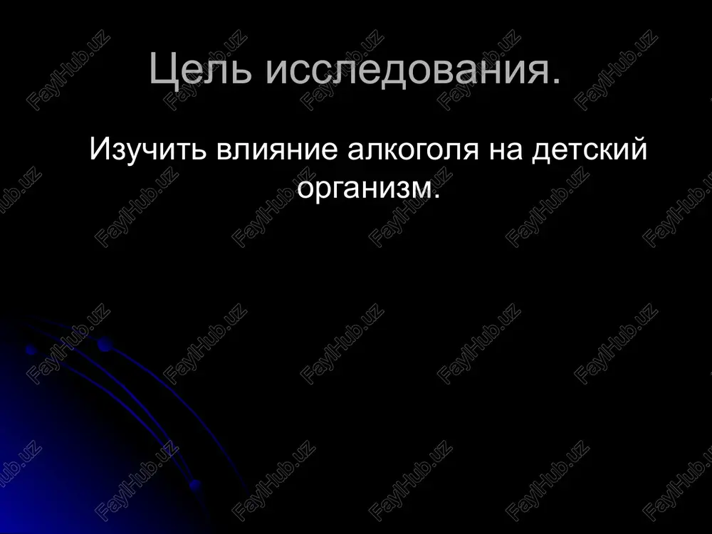 etom. sovremennie usloviya jizni okazivayut na nervnuyu sistemu rebenka bolee intensivnoe vozdeystvie, chem polveka nazad. toksicheskoe vozdeystvie alkogolya skazivaetsya i na krovi. aktivnost leykotsitov, igrayushix vajnuyu rol v zashite organizma, snijaetsya, zamedlyaetsya dvijenie eritrotsitov, nesushix kislorod k tkanyam, patologicheski izmenyaetsya funktsiya trombotsitov, imeyushix bolshoe znachenie dlya svertivaniya krovi. alkogol, popadaya v organizm rebenka, bistro raznositsya krovyu i kontsentriruetsya v mozge. daje nebolshie dozi spirtnogo vizivayut u detey burnuyu reaktsiyu, tyajelie simptomi otravleniya. pri sistematicheskom je postuplenii alkogolya v detskiy organizm stradaet ne tolko nervnaya sistema, no i pishevaritelniy trakt, zrenie, serdtse. tak, k primeru, statistika alkogolizma soobshaet, chto za poslednie pyatdesyat let kolichestvo potreblyaemogo alkogolya na dushu naseleniya (vklyuchaya mladentsev, tyajelobolnix lyudey, beremennix jenshin i dryaxlix starikov) v rossii viroslo v neskolko raz. pomnite! prichini, po kotorim podrostok nachinaet upotreblyat spirtnie napitki, mogut bit samimi raznoobraznimi, no vse oni vedut k formirovaniyu alkogolnoy zavisimosti. esli vovremya ne ostanovit etot protsess, …