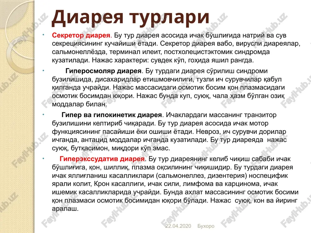 ararsizlan-tirish simptomatik davolash. patogenetik davolash qo'zg'atuvchi mikrobni yukotish va uning toksinini zararsizlantirish mexanik usulda yukotish- me'dani yuvish enterosorbentlar erdamida dezintoksikatsion terapiya. qo'zg'atuvchiga qarshi davolash- antibiotiklar va kimeviy preparatlar patogenetik davolash og'iz orqali regidratatsiya nosteroid yallig'lanishga qarshi vositalar fermentoterapiya biologik preparatlar bilan davolash fitoterapiya simptomatik davolash. umumiy kuvvatlovchi terapiya 22.04.2020 buxoro 22.04.2020 buxoro qo'zg'atuvchi mikrobni yukotish va uning toksinini zararsizlantirish mexanik usulda yukotish- me'dani yuvish enterosorbentlar erdamida dezintoksikatsion terapiya qo'zg'atuvchiga qarshi davolash- antibiotiklar va kimyoviy preparatlar 22.04.2020 buxoro nosteroid yallig'lanishga qarshi vositalar fermentoterapiya fitoterapiya og'iz orqali regidratatsiya patogenetik davolash 1 qo'zg'atuvchi mikrobni yukotish va uning toksinini zararsizlantirish 1) qo'zg'atuvchi va uning toksinini mexanik usulda yukotish – oshkozonni yuvish ovqat toksikoinfektsiyasi kabi kechgan o'iida utkaziladi. oshkozonni yuvishga ko'rsatmalar: a) takroriy qusish, kungil aynish, epigastral soxada og'riq b) kasallikning 2 sutkadan oshmaganligi v) intoksikatsiya sindromining anik ifodalanganligi g) epid. ko'rsatma – bemor ovqat toksikoinfektsiyasi uchogidan bo'lsa oshkozonni yuvish effektivligi zaxarlangan maxsulotlarni qabul kilish …