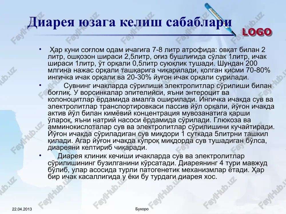 r logo diareya chaqiruvchi viruslar rotaviruslar adenoviruslar kalitsiviruslar noroviruslar enteroviruslar viruslar 22 aprel 2014 yil buxti yukk * logo 22 aprel 2014 yil buxti yukk * logo diareyali kasalliklarda mitda bo'ladigan o'zgarishlar enteritik kolitik d gastroenteritik mit qismlari yallig'lanishi enterokolitik gastritik a b c e logo diareyada o'limning asosiy sababi- degidratatsiyaning og'ir shaklidir siydik ajralishi kamaygan;sariq-to'q rangli vaznning keskin kamayishi teri elastikligi va turgor pasayishi puls tezlashgan, past to'liqlikda quruq lablar yig'ida ko'z yoshi bo'lmasligi cho'kkan liqildoq chem opasna diareya u detey? diareya mojet dlitsya neskolko dney i provotsirovat povishennoe vivedenie iz organizma vodi i elektrolitov, neobxodimie dlya vijivaniya. samoe groznoe oslojnenie – eto degidratatsiya. obezvojivanie nastupaet togda, kogda eti poteri adekvatno ne vospolnyayutsya, i voznikaet defitsit vodi i elektrolitov deti, umirayushie ot diarei, v deystvitelnosti umirayut ot tyajeloy degidratatsii i poteri jidkosti. * logo diareya kasalligi belgilari katta yoshdagilarda suvsizlanish ko'rinishi qora ko'z oynak diareyada majburiy holat bolalarda suvsizlanish …