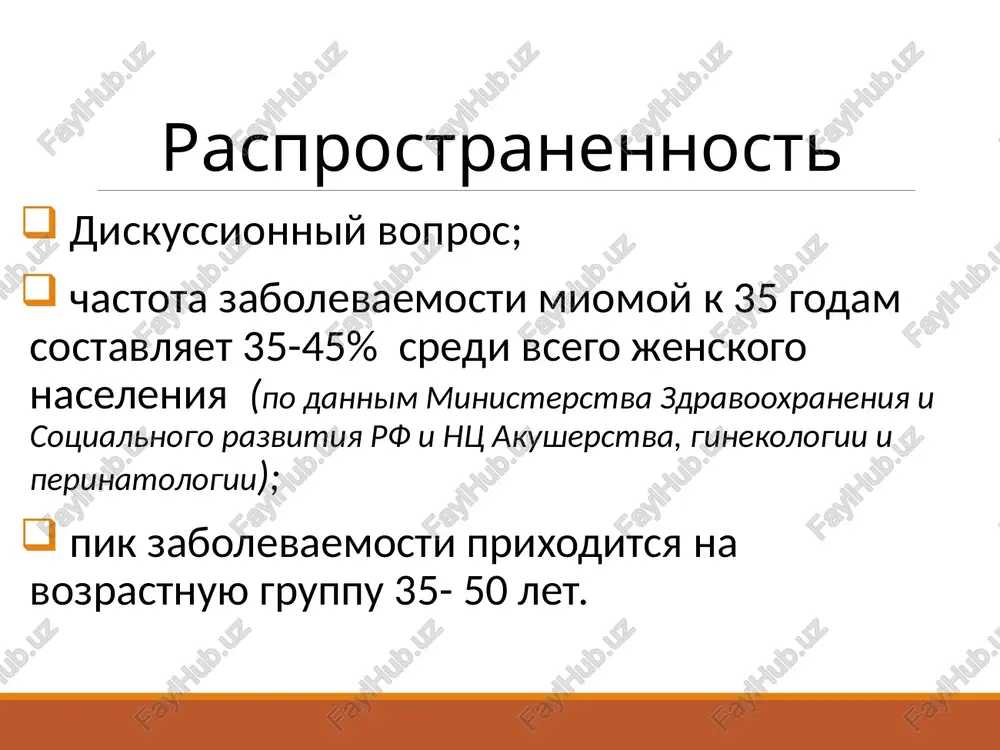 lichenie matki; izmenenie formi; bugristaya poverxnost uzi podxodi k lecheniyu miomi matki radikalniy (gisterektomiya) konservativno-plasticheskiy (miomektomiya) vremenno-regressionniy (agonistignrg, blokatori retseptorov progesterona) stabilno-regressionniy (embolizatsiyamatochnix arteriy) radikalniy - gisterekomiya naibolee chastie pokazaniya: matochnie krovotecheniya, ne poddayushiesya konservativnoy terapii; mioma matki gigantskix razmerov; atipicheskaya giperplaziya miometriya v sochetanii s adenomiozom; neeffektivnost drugix metodov konservativno-plasticheskiy - miomektomiya pokazaniya u jenshin planiruyushix beremennost: privichnoe nevinashivanie beremennosti; bolshie mejmishechnie mu s tsentripetalnim rostom; mioma, kak predpolagaemaya prichina besplodiya; pozdniy reproduktivniy vozrast tsel: vosstanovlenie reproduktivnoy funktsii jenshini vremenno-regressionniy (agonisti gnrg, blokatori retseptorov progesterona) primenyayut pri malenkix miomatoznix uzlax; preimushestvenno u jenshin v perimenopauze profilaktika retsidivov posle miomektomii agonistignrg snijenie urovnya gonadotropinov v gipofize podavlenie sinteza gormonov yaichnika gipoestrogeniya ulipristala atsetat obratimo blokiruet progesteronovie retseptori v matke; ne privodit k gipoestrogenii; umenshaet proliferatsiyu; uvelichivaet protsessi apoptoza; podavlyaet ekspressiyu faktorov rosta i faktorov angiogeneza; umenshenie razmerov mu; kontrol krovopoteri; vozmojno dlitelnoe primenenie pobochnie effekti: golovnie boli nb! posle priema …