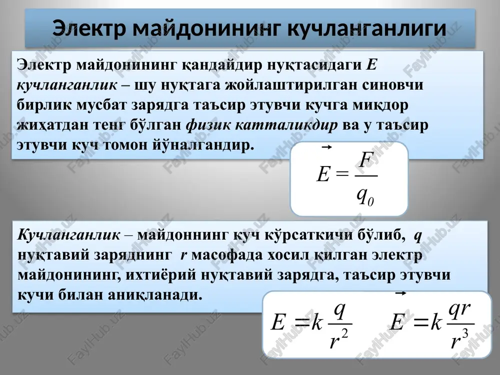 nti s inertsiya markazi atrofida dipolni burilishiga olib keladi: foydalanilgan adabiyotlar 1. douglas c, giancoli. “physics”. principles with applications. pearson.2014, 1079 page. 2. abdurahmonov k.p., egamov u. “fizika kursi”. darslik. toshkent. 2011. 508 b. 3. musayev r.x. “statik fizika va termodinamika”. darslik. o’zbekiston. 2008. 252 b. 4. sultonov v.a. “fizika kursi”. darslik. fan va texnologiya. 2007. 297 b. 5. axmadjonov o.a. “fizika kursi”. darclik. 1-3q. toshkent. o'qituvchi. 1988-1989. 254 b, 206, 270. 6. qodirov o va boshqalar. “fizika kusri”. o’quv qo’llanma. fan va texnologiya. 2005.231 b. 7. karimov z., baxromov x. umumiy fizika kusridan masalalar to’plami. o’quv qo’llanma. timi. 2008. 166 b. 8. toshxonova j.a va boshqalar. fizikadan praktikum. o’quv qo’llanma. o’zbekiston faylasuflar milliy jamiyati. 2006. 267b, 269b. 9. b.a.mirsalixov, m.yu. mansurova. mexanika, molekulyar fizika va elekrodinamika. amaliy mashg’ulotlarni bajarishga doir uslubiy qo’llanma. ttymi. 2015. 90 b. ta'lim saytlari va internet resurslari fizika.uz – talabalar va fizika o`qituvchilari uchun sayt; …