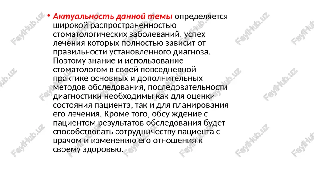 boli (noyushaya, rvushaya, pulsiruyushaya); d) dlitelnost boli (periodicheskaya, pristupoobraznaya, postoyannaya); e) nalichie libo otsutstvie nochnoy boli; j) nalichie libo otsutstvie irradiatsii boli, zona irradiatsii; z) dlitelnost bolevix pristupov i svetlix promejutkov; i) faktori, oblegchayushie bol; k) nalichie libo otsutstvie boli pri nakusivanii na zub (esli boley net, to ukazat, chto bolnoy zub obnarujen vo vremya osmotra); l) bili li obostreniya, kakovi ix prichini. jalobi bolnogo: 2. dopolnitelnie jalobi eto dannie, ne svyazannie s osnovnimi jalobami i yavlyayushiesya obichno sledstviem kakogo-libo somaticheskogo zabolevaniya. dopolnitelnie jalobi viyavlyayutsya aktivno, po sxeme, v opredelennoy posledovatelnosti: 1. oshushenie suxosti vo rtu. 2. nalichie povishennogo slyunootdeleniya. 3. jajda: skolko vipivaet jidkosti v sutki. 4. vkus vo rtu (kisliy, gorkiy, metallicheskiy, sladkovatiy i dr.) 5. jevanie, glotanie i proisxojdenie pishi: svobodnoe, boleznennoe, zatrudnennoe. kakaya pisha ne proxodit (tverdaya, jidkaya). 6. krovotechenie iz polosti rta: spontannoe, pri chistke zubov, pri prieme jestkoy pishi, otsutstvuet. 7. nalichie nepriyatnogo zapaxa …
