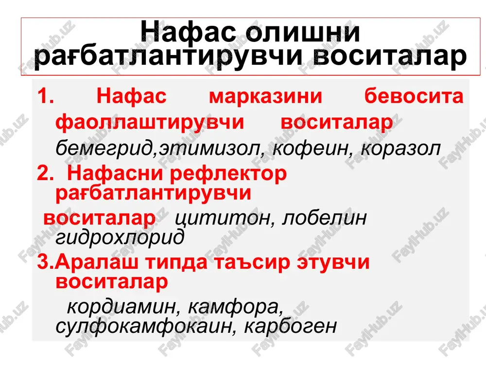 oldi- rish qo'llaniladi yo'talga qarshi vositalar 1.markaziy ta'sirli vositalar a) narkotik tipda ta'sir etuvchilar: kodein, etilmorfin gidroxlorid b) nonarkotik preparatlar: glautsin, tusupreks 2.periferik ta'sirli preparatlar libeksin glautsin gidroxlorid (alkoloid) tusupreks (sintetik) yo'tal markaziga tanlab susaytiruvchi ta'sir ko'rsatadi. preparatni bemorlar yaxshi qabul qiladi- lar. glautsin nafas markaziga salbiy ta'sir etmaydi, ammo bosh aylanish, ko'ngil aynashi, qon bosimini tushirishi mumkin. ovqatdan keyin ichiladi. qabziyat,unga o'rganish,tobelik rivojlanmaydi. libeksin yuqori nafas yo'llarining shilliq qavatiga anestetiklar kabi ta'sir etadi. bronxoli- tiklik xossasi xam bor. mnsga ta'sir et- maydi.unga o'rganish,tobelik rivojlanmay- di. nafas markaziga susaytiruvchi ta'sir ko'rsatmaydi.surunkali bronxitlarda yal- lig'lanishni kamaytiradi. og'iz bo'shlig'ining anesteziyasini oldini olish maqsadida tabletkalarini chaynamasdan yutish lozim. allergiya, angionevrotik shish, diareya, qayt qilish,ko'ngil aynashi kabi noxush ta'sirlar rivojlanishi mumkin * balg'am ko'chiruvchi vositalar 1.reflektor ta'sir etuvchilar ipekakuana va termopsis preparatlari 2.bevosita ta'sir etuvchilar (mukolitiklar) atsetiltsistein, ambroksol, bromgeksin proteolitik fermentlar : tripsin, ximiotripsin, dezoksiribonukleaza kaliy yodit, natriy gidrokarbonat gulxayri, chuchuk miya, istod ildizlari- …