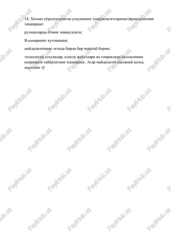 an , xavfsiz ish usullarining nazariy bilimlari va amaliy ko'nikmalarini sinovdan o'tkazgan va musta ? il ishlashga ? abul ? ilingan shaxslar belgilangan tartibda maydalagich operatori operatori sifatida musta ? il ishlashga ruxsat beriladi. musta ? il ishga ? abul ? ilishdan old in maydalagich operatori operatori maxsus tayinlangan shaxs nazorati ostida 2 - 14 smenada (xodimning malakasi ishining xususiyatiga ? arab) amaliyot o'tashi kerak. 2. maydalagich operatori so ? li ? ni sa ? lash vazirligi tomonidan belgilangan tartibda davriy tibbiy ko'rik dan o'tkaziladi. 3. maydalagich operatori ning kamida 12 oyda bir marta me ? natni mu ? ofaza ? ilish masalalari bo'yicha davriy bilimlari tekshiri lishi kerak. me ? nat xavfsizligi masalalari bo'yicha bilimlarni rejadan tash ? ari tekshirish maydalagich operatori uchun ? uyidagi ? ollarda amalga oshiriladi: agar mutaxassislik bo'yicha ishda bir yildan orti ? tanaffus bo'lsa; bir tashkilotdan bosh ? asiga o'tishda; yu ? ori darajadagi …