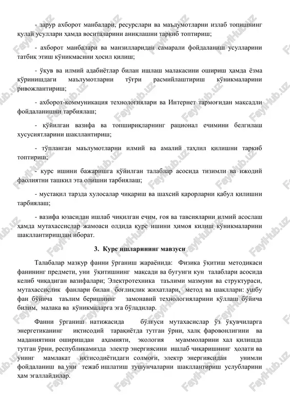 ektroenergetika va elektronika muammolarini xal etishda boshqa fanlarining ishtirokini ham bilib oladilar. shu bilan birga elektrotexnika asoslarining maktab fizikasi bilan bog'liqlik jihatlarini, ishlatilishi elektr tokidan foydalanishga asoslangan amaliy qurilmalarining ishlatilishi bo'yicha ko'nikmalar hosil qiladilar. o'quv fani bo'yicha bajariladigan kurs ishlari mavzusi tegishli kafedralar tomonidan belgilanadi va fakultet ilmiy-uslubiy kengashi majlisida muhokamadan o'tkazilib, bir yilda bir marta tasdiqlanadi. kurs ishlari mavzulari ro'yxati o'quv jarayoni boshlanishi bilan talabalarga fan bo'yicha birinchi darsda e'lon qilinadi. talabalarga kurs ishlarining mavzularini tanlash huquqi beriladi. talaba yoki talabaning o'qishi uchun to'lov-shartnoma mablag'ini to'lovchi buyurtmachi ehtiyoj asosida fan bo'yicha talabalar bajaradigan kurs ishlari uchun mavzularni taklif etish huquqiga ega. kurs ishi mavzusi va rahbarlik qiluvchi professor-o'qituvchini talabaga biriktirish kafedraning tavsiyasi bo'yicha fakultet dekanining buyrug'i bilan rasmiylashtiriladi. 4. kurs ishiga qo'yiladigan asosiy talablar. kurs ishlari o'quv rejasiga muvofiq tugallangan ma'lum bir fan bo'yicha o'quv kursi(semestr) yakunida bajariladi. kurs ishlari mustaqil tarzda bajarilishi shart. talaba kurs ishini yozishdan oldin …