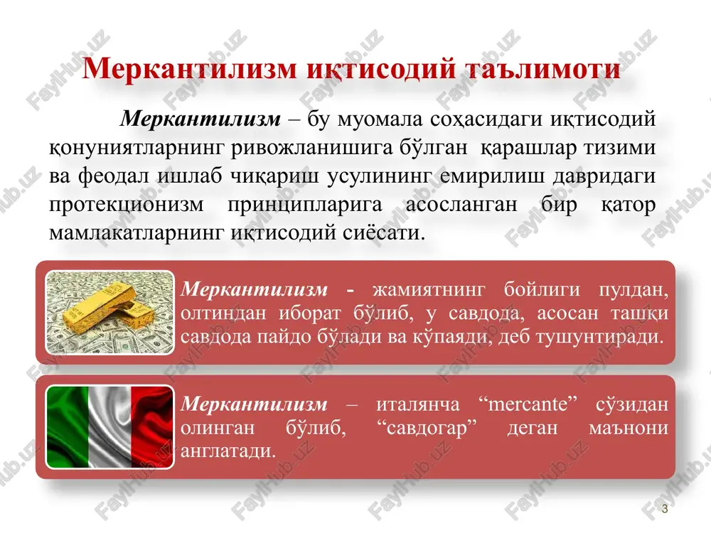 da dehqonchilikning qashshoqlashuviga olib keldi. merkantilizm ta'limot sifatida ham, iqtisodiy siyosatdagi yo'nalish sifatida ham turlicha edi: eskirayotgan feodal munosabatlarga qarama-qarshi va yangi burjuaziyani qo'llash orqali o'z davri uchun progressiv bo'lgan ilk kapitalizmning shakllanishiga yaxshi imkoniyat yaratdi. ammo frantsiyada lyudovik xiv («davlat bu men» degan) va kolber tomonidan manufakturalarni ko'paytirish usuli milliy sanoatni rivojlantirish uchun emas, absolyutizmni mustahkamlash, qirol xonadonining sarf-harajatlarini qoplashga qaratildi. germaniyadagi kameralistlar ham mavjud hoqimiyatni qo'llash, aholini esa ularga so'zsiz buysundirishga harakat qildilar. 12 u.stafford muomalada buzilgan pullar emas, balki to'la qimmatli pullar bo'lishi kerak, chunki faqat ular tashqi tovar aylanmasida yaroqli hisoblanadi; chetga xom ashyo chiqarishni man etishni taklif etadi (keyin undan tayyor mahsulot ishlab chiqarilib, yuqori bahoda angliyaga qaytib kelmasin); katta miqdordagi pulning chetga chiqib ketishiga yo'l qo'y-maslik uchun qimmatli xorijiy tovarlarni (zeb-ziynat buyumlari) iste'mol qilishni man etishni talab qilib chiqdi; angliyada ishlab chiqarilishi mumkin bo'lgan tovarlarni mamlakatga olib kirishni to'liq man etishni tavsiya etdi. 13 …