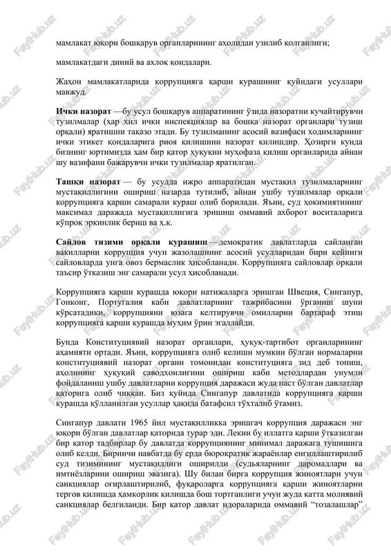 q miqdori yo'qligi sudyada uni o'z hohishiga qarab qo'llashga sharoit yaratib beradi. aholi huquqiy savodxonligining pastligi — aholi tomonidan qonunlarni bilmaslik yoki tushunmaslik mansabdor shaxsga o'zining shaxsiy manfaati yo'lida qonunlardan foydanishga qulay sharoit yaratadi. mamlakatdagi siyosiy vaziyatning notinchligi — mamlakatdagi notinchlik birinchi navbatda aholi ongida hayotda yuksak turmush darajasiga erishishning asosiy usuli qonunga xilof faoliyat bilan bog'liq, degan mutlaqo axloqqa zid nuqtai nazar shakllanishiga olib keladi. bu esa o'z navbatida korruptsiyaga qulay sharoit yaratadi. ijro hokimiyatining birligi tamoyilinining buzilishi — aynan bitta faoliyatning turli instantsiyalar tomonidan tartibga solinishi: aholining davlatni nazorat qilishdagi sust ishtiroki; davlat sektoridagi xizmat qilayotgan xizmatchilar daromadlarining xususiy sektorda topish mumkin bo'lgan daromadlardan kamligi; iqtisodiyotning davlat tomonidan tartibga solinishi; inflyatsiyaning yuqori darajasi; mamlakat yuqori boshqaruv organlarining aholidan uzilib qolganligi; mamlakatdagi diniy va axloq qoidalari. jahon mamlakatlarida korruptsiyaga qarshi kurashning quyidagi usullari mavjud. ichki nazorat —bu usul boshqaruv apparatining o'zida nazoratni kuchaytiruvchi tuzilmalar (har xil ichki inspektsiyalar va …