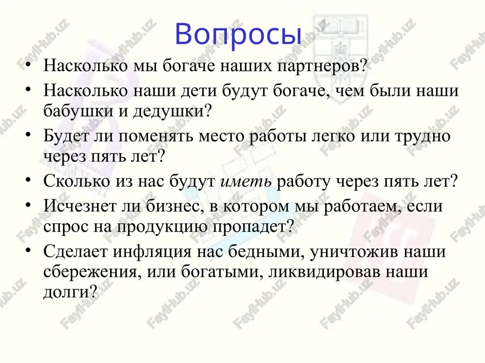 i iz bezrabotnix uroven bezrabotitsi raven kolichestvu bezrabotnix, razdelennomu na rabochuyu silu risunok 4 – uroven bezrabotitsi v ssha shest klyuchevix ekonomicheskix peremennix bezrabotitsa friktsionnaya bezrabotitsa imeet mesto potomu chto rabotniki i firmi tratyat nekotoroe vremya na poisk luchshego sootvetstviya drug drugu tsiklicheskaya bezrabotitsa imeet mesto vo vremya retsessiy i depressiy uroven bezrabotitsi yavlyaetsya luchshim pokazatelem togo, naskolko preuspevaet ekonomika po sravneniyu s ee proizvodstvennim potentsialom shest klyuchevix ekonomicheskix peremennix uroven inflyatsii mera togo kak bistro rastet obshiy uroven tsen giperinflyatsiya imeet mesto kogda uroven tsen rastet bolshe, chem na 20% v mesyats risknok 5 – inflyatsiya v soedinennix shtatax shest klyuchevix ekonomicheskix peremennix stavka protsenta vajna, potomu chto upravlyaet pereraspredeleniem pokupatelnoy sili vo vremeni v ekonomike sushestvuet bolshoe kolichestvo razlichnix stavok protsenta, kotorie variruyutsya v zavisimosti ot perioda (duration) i urovnya riska obichno povishayutsya i ponijayutsya vse vmeste shest klyuchevix ekonomicheskix peremennix stavka protsenta nominalnaya stavka protsenta – eto …