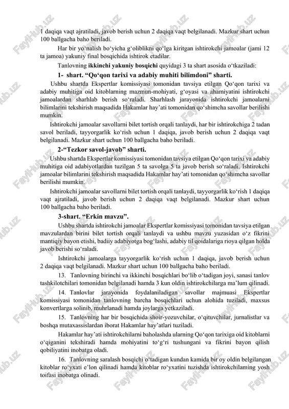 jarayonida ishtirokchi jamoalarni bilimlarini tekshirish maqsadida hakamlar hay’ati tomonidan qo‘shimcha savollar berilishi mumkin. ishtirokchi jamoalar savollarni bilet tortish orqali tanlaydi, har bir ishtirokchi jamoaga 2 tadan savol beriladi, tayyorgarlik ko‘rish uchun 1 daqiqa, javob berish uchun 2 daqiqa vaqt belgilanadi. mazkur shart uchun 100 ballgacha baho beriladi. “tezkor savol-javob” sharti. ushbu shartda ekspertlar komissiyasi tomonidan tavsiya etilgan qo‘qon tarixi va adabiy muhitiga oid adabiyotlardan tuzilgan 5 ta savolga 5 ta javob berish so‘raladi. ishtirokchi jamoalar bilimlarini tekshirish maqsadida hakamlar hay’ati tomonidan qo‘shimcha savollar berilishi mumkin. ishtirokchi jamoalar savollarni bilet tortish orqali tanlaydi, tayyorgarlik ko‘rish 1 daqiqa vaqt ajratiladi, javob berish uchun 2 daqiqa vaqt belgilanadi. mazkur shart uchun 100 ballgacha baho beriladi. har bir yo‘nalish bo‘yicha g‘oliblikni qo‘lga kiritgan ishtirokchi jamoalar (jami 12 ta jamoa) yakuniy final bosqichida ishtirok etadilar. tanlovning ikkinchi yakuniy bosqichi quyidagi 3 ta shart asosida o‘tkaziladi: 1- shart. “qo‘qon tarixi va adabiy muhiti bilimdoni” sharti. ushbu …