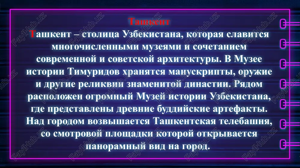 muzei istorii timuridov i uzbekistana - Page 3