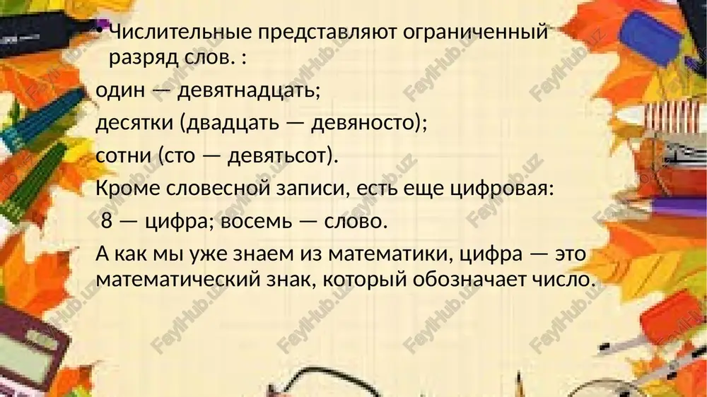 i vi im pishite (zvonite)? zadanie 3. otvette na voprosi. 1. skolko studentov v vashey gruppe? 2. skolko fakultetov v vashem universitete? 3. skolko chelovek v vashey seme? 4. vo skolko vi prixodite na zanyatiya v universitet? 5. skolko u vas druzey? uprajnenie 4. obrazuyte ot chisel poryadkovie chislitelnie i zapishite ix. 11, 23, 378, 500, 1000, 1256, 8000, 8663, 37 000, 9 000 000, 77 000 000. domashnee zadanie 1.vipolnite zadaniya 2.prochitayte i viuchite tekst 3.tema dlya samoobrazovaniya: «dostoprimechatelnosti uzbekistana». image1.jpeg /docprops/thumbnail.jpeg