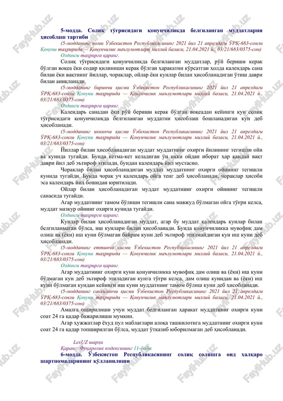 qo'llaniladi. soliq to'g'risidagi qonunchilik hujjatlarini buzganlik uchun javobgarlikni bekor qiladigan yoki engillashtiradigan soliq to'g'risidagi qonunchiliklar orqaga qaytish kuchiga ega. soliqlar va yig'imlarni bekor qilishni, soliqlar va yig'imlar stavkalarini kamaytirishni, soliq to'lovchilarning majburiyatlarini bekor qilishni yoki ularning ahvolini boshqacha tarzda engillashtirishni nazarda tutuvchi soliq to'g'risidagi qonunchilik hujjatlari, agar bu soliq to'g'risidagi qonunchilik hujjatlarida to'g'ridan-to'g'ri nazarda tutilgan bo'lsa, orqaga qaytish kuchiga ega bo'lishi mumkin, bundan ushbu moddaning uchinchi qismida nazarda tutilgan hollar mustasno. yangi soliqlar va yig'imlar belgilanishini nazarda tutuvchi soliq to'g'risidagi qonunchilik hujjatlari rasman e'lon qilingan kundan e'tiboran kamida uch oy o'tgach amalga kiritiladi. soliq imtiyozlarini bekor qilishni, yangi majburiyatlarni joriy etishni, soliq to'g'risidagi qonunchilikni buzganlik uchun javobgarlik choralarini kuchaytirishni yoki soliq munosabatlari sub'ektlarining holatini boshqacha tarzda og'irlashtirishni nazarda tutuvchi soliq to'g'risidagi qonunchilik hujjatlari ham xuddi shunday tartibda amalga kiritiladi. soliqlar va yig'imlar stavkalarining o'zgartirilishini nazarda tutuvchi soliq to'g'risidagi qonunchilik hujjatlari, agar ularda kechroq muddat ko'rsatilmagan bo'lsa, ular rasman e'lon qilingan …
