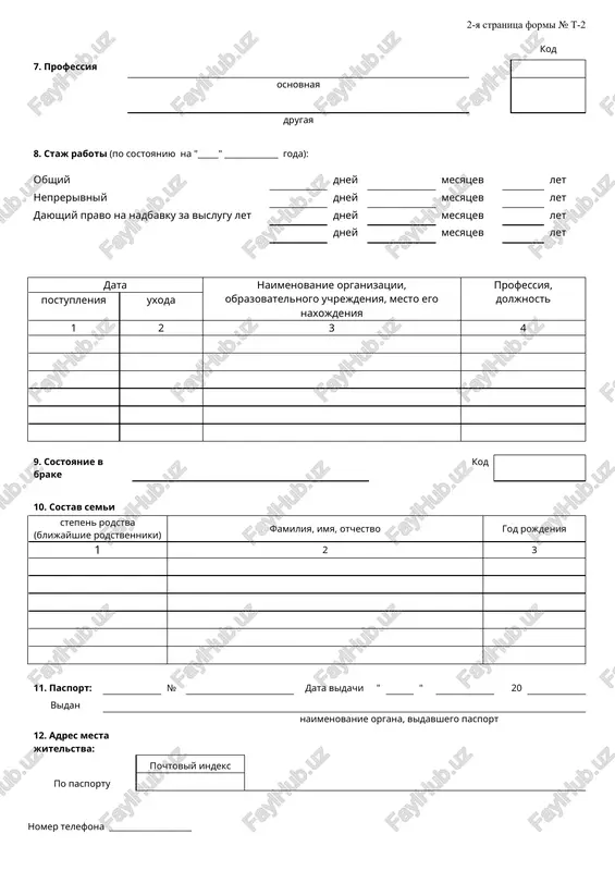 tipovaya forma № t-2 - Page 3
