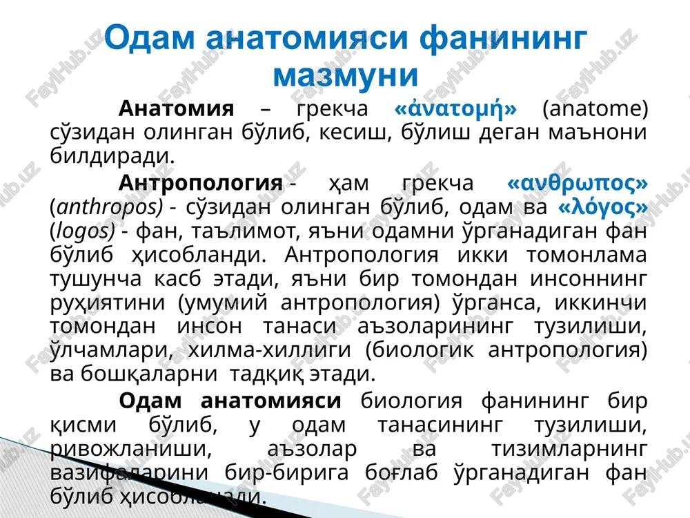 zilishga ega bo'lganligini taxmin qilgan. hayvon embrionini o'rganib, uni kindik orqali yo'ldoshdan oziqlanishini aniqlagan. aristotel (e.av. 384-322 y) yunonistonning atoqli olimi, pifagorning shogirdi. u qon tomirlarini, qon tizimining markaziy a'zosi – yurakdan boshlanishini aniqlagan. hayvonlarni embrional davrdagi holatini uning anatomiyasi bilan taqqoslagan. aorta nomini birinchi bo'lib fanga kiritgan. “hayvonot olamining tabiiy tarixi” nomli asarida hamma hayvonlar rivojlanishining izchilligi to'g'risidagi ma'lumotlarni ilgari suradi. platon (e.av. 427-347 y) hayvonlarning taraqqiyot davridagi pushtini (embrion) tekshirib, orqa miyaning oldingi qismidan bosh miya hosil bo'lishini aniqlagan. gerafil (e.av. 300 y) ptolomey ii ning maxsus saroy shifokori vazifasida ishlagan. murdani yorib, qanday kasallikdan o'lganligini aniqlagan. odamning ba'zi a'zolari tuzilishini o'rgangan. “anatomiya to'g'risida” kitobini yozgan. u anatomiyani xirurgiyadan ajratib, mustaqil fanga aylantirgan. bosh miya tuzilishi, uning qorinchalari, pardalari, tomir chigallari, vena bo'shliqlari va nervlarni tekshirgan. birinchi bo'lib sezuvchi va harakat nervlarini farqlab bergan. shu bilan birga ko'z soqqasi va uning pardalari, 12 barmoqli ichak ustida izlanishlar olib …