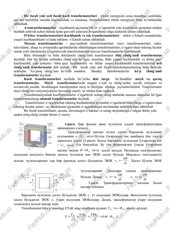 chilar orasida taqsimlashda va umuman, istemolchilarni elektr energiyasi bilan ta’minlashda ishlatiladi. avtotransformatorlar – kuchlanish qiymatini bir oz o’zgartirish yoki kuchlanish qiymatini noldan boshlab oshirish uchun hamda katta quvvatli asinxron dvigatellarni ishga tushirish uchun ishlatiladi. o’lchov transformatorlari (kuchlanish va tok transformatorlari) – elektr o’lchash sxemalarida, yuqori kuchlanishlarni va katta toklarni o’lchash uchun ishlatiladi. maxsus transformatorlar – payvandlash transformatorlari; sinov transformatorlari; radio, televidenie, aloqa va avtomatika qurilmalarida ishlatiladigan transformatorlar; o’zgaruvchan tokning fazalar sonini yoki chastotasini o’zgartiruvchi transformatorlar maxsus transformatorlar hisoblanadi. bitta birlamchi va bitta ikkilamchi chulg’amli transformator ikki chulg’amli transformator deyiladi. har bir fazada uchtadan chulg’ami bo’lgan, masalan, bitta yuqori kuchlanishli va ikkita quyi kuchlanishli, yoki teskarisi - bitta quyi kuchlanishli va ikkita yuqori kuchlanishli transformatorlar uch chulg’amli transformator deb ataladi. bir fazali yoki uch fazali transformatorlarning bitta fazasida uchtadan ko’proq chulg’ami bo’lishi mumkin. bunday transformatorlar ko’p chulg’amli transformatorlar deyiladi. kuch transformatorlari tuzilishi bo’yicha ikki turga bo’linadilar: moyli va quruq transformatorlar. moyli …