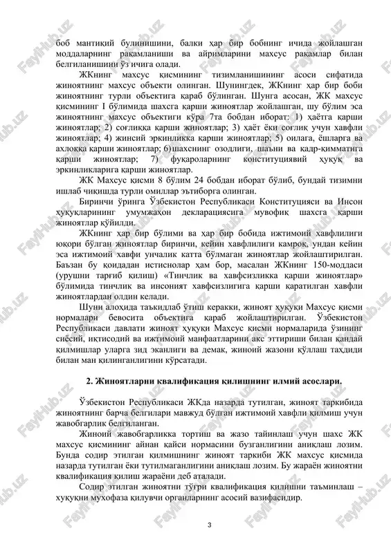 ilmiy asoslangan tizimga binoan joylashtirilgan. bu tizim normalarining o'zini to'g'ri tushunishga, ularning o'rganilishini engillashtirish va ularni amalda qo'llashda vujudga keladigan chalkashliklarni bartaraf etishga xizmat qiladi. masalan, bezorilik ko'p sodir etiladigan jinoyatlardan biri bo'lganligi sababli u jk maxsus qismi birinchi bo'limida nazarda tutilgan jinoyatlarga o'xshash tuyuladi. ammo, jinoyat qonunida bezorilik «jamoat tartibiga qarshi jinoyatlar», deb nomlanuvchi xx bobga joylashtirilgan, chunki bu jinoyatning ob'ektiv belgilari do'pposlash, badanga shikast etkazish, o'zganing mulkiga zarar etkazish, hokimiyat vakiliga qarshilik ko'rsatish, o'qotar qurolni qo'llash va h.k.larni qamrab oladi. shunday qilib, qonunda uni tavsiflovchi, ya'ni boshqa moddalarda mustaqil jinoyat tarkibini tashkil etuvchi hususiyati va o'rganilgan belgilariga asosan bezorilik jinoyatining kodeksda to'g'ri joylashtirilgan. yuqorida aytilganlar jinoyat huquqi maxsus qismining boshqa boblarida ham o'rganiladi. shunday qilib, jinoyat huquqi maxsus qismi kursining tizimi deganda, jkning bo'limi, bobi va alohida moddalarining jaylashishi va ularni o'rganilishi tushuniladi. tizim moddalarining nafaqat bo'lim va bob mantiqiy bulinishini, balki har bir bobning ichida joylashgan moddalarning …