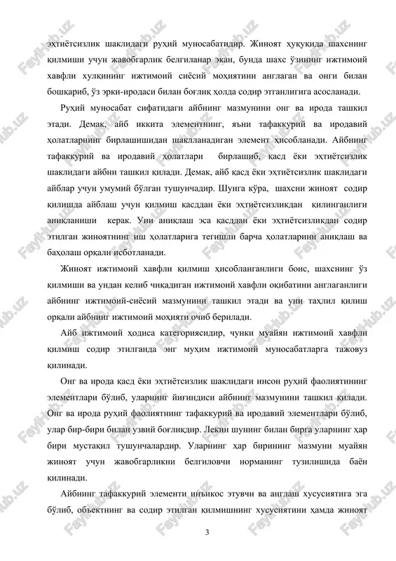 i bilan boshqarib, o'z erki-irodasi bilan bog'liq holda sodir etganligiga asoslanadi. ruhiy munosabat sifatidagi aybning mazmunini ong va iroda tashkil etadi. demak, ayb ikkita elementning, ya'ni tafakkuriy va irodaviy holatlarning birlashishidan shakllanadigan element hisoblanadi. aybning tafakkuriy va irodaviy holatlari birlashib, qasd yoki ehtiyotsizlik shaklidagi aybni tashkil qiladi. demak, ayb qasd yoki ehtiyotsizlik shaklidagi ayblar uchun umumiy bo'lgan tushunchadir. shunga ko'ra, shaxsni jinoyat sodir qilishda ayblash uchun qilmish qasddan yoki ehtiyotsizlikdan qilinganligi aniqlanishi kerak. uni aniqlash esa qasddan yoki ehtiyotsizlikdan sodir etilgan jinoyatning ish holatlariga tegishli barcha holatlarini aniqlash va baholash orqali isbotlanadi. jinoyat ijtimoiy xavfli qilmish hisoblanganligi bois, shaxsning o'z qilmishi va undan kelib chiqadigan ijtimoiy xavfli oqibatini anglaganligi aybning ijtimoiy-siyosiy mazmunini tashkil etadi va uni tahlil qilish orqali aybning ijtimoiy mohiyati ochib beriladi. ayb ijtimoiy hodisa kategoriyasidir, chunki muayyan ijtimoiy xavfli qilmish sodir etilganda eng muhim ijtimoiy munosabatlarga tajovuz qilinadi. ong va iroda qasd yoki ehtiyotsizlik shaklidagi inson ruhiy …