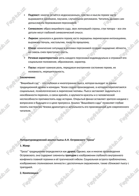 d kak simvol). · konflikt mejdu mechtami i realnostyu (nesbivshiesya nadejdi vari, neopredelyonnoe budushee ani i trofimova). · otsutstvie yarko virajennogo antagonista takje yavlyaetsya osobennostyu chexovskogo konflikta. lopaxin ne yavlyaetsya zlodeem, on lish pragmatichno ispolzuet slojivshuyusya situatsiyu. 5. xudojestvennie sredstva: chexov ispolzuet raznoobraznie xudojestvennie sredstva dlya sozdaniya osoboy atmosferi i raskritiya xarakterov: · podtekst: mnogoe ostayotsya nedoskazannim, chuvstva i misli geroev chasto virajayutsya namyokami, pauzami, sluchaynimi replikami. chitatel doljen sam domislivat perejivaniya personajey. · simvolizm: obraz vishnyovogo sada, zvuk lopnuvshey struni, stuk topora – vse eti detali nesut glubokiy simvolicheskiy smisl. · lirizm: monologi i dialogi geroev chasto okrasheni liricheskimi intonatsiyami, virajayut pechal, nostalgiyu, tosku po proshlomu. · yumor: komicheskie situatsii i repliki personajey sozdayut oshushenie lyogkosti, no skvoz smex prostupaet grust. · rechevaya xarakteristika: rech kajdogo personaja individualna i otrajaet ego sotsialnoe polojenie, obrazovanie, xarakter. · pauzi: igrayut vajnuyu rol, peredavaya vnutrennee sostoyanie geroev, ix nelovkost, nereshitelnost. zaklyuchenie: "vishnyoviy …