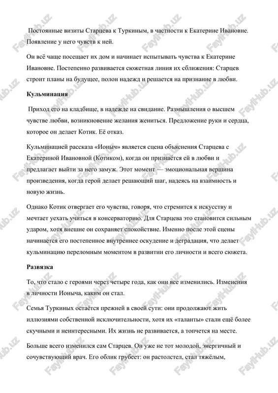 eto stanovitsya silnim udarom, xotya vneshne on soxranyaet spokoystvie. imenno posle etoy stseni nachinaetsya ego postepennoe vnutrennee oskudenie i degradatsiya, chto delaet kulminatsiyu perelomnim momentom v razvitii ego lichnosti i vsego syujeta. razvyazka to, chto stalo s geroyami cherez chetire goda, kak oni vse izmenilis. izmeneniya v lichnosti ionicha, kakim on stal. semya turkinix ostayotsya prejney v svoey suti: oni prodoljayut jit illyuziyami sobstvennoy isklyuchitelnosti, xotya ix «talanti» stali eshyo bolee skuchnimi i neinteresnimi. ix jizn ne razvivaetsya, a topchetsya na meste. bolshe vsego izmenilsya sam startsev. on uje ne tot molodoy, energichniy i sochuvstvuyushiy vrach. ego oblik grubeet: on rastolstel, stal tyajyolim, molchalivim, razdrajitelnim. ego golos stal protivnim. ego interes k jizni ugas, on utratil dushevnuyu chutkost i stal bolshe tsenit dengi i komfort. startsev postepenno prevrashaetsya v tsinichnogo, ravnodushnogo cheloveka, kotoromu vsyo chashe pripisivayut prozvishe «ionich» — gruboe i ironichnoe, protivopolojnoe ego prejnemu obliku. on poteryal svoyu individualnost …