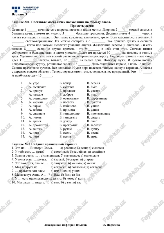 . a. korablik b. buterbrodi v. zamechanie 5. a. avtomata b. shapki v. vzroslix 6. a. mesyats b. poputchik v. den 7. a. razbegaetsya b. zakanchivaetsya v. nachinaetsya 8. a. xorosho b. ploxo v. tak sebe 9. a. sinee b. jeltoe-jeltoe v. malinovoe 10. a. reshili b. soobshili v. predlojili 11. a. vetok b. derevev v. listev 12. a. artisti b. ptitsi v. pensioneri 13. a. gorod b. les v. stadion 14. a. druzey b. studentov v. jiteley 15. a. prishel b. priplil v. ushyol zadanie № 2 naydite pravilniy variant 1. skolko seychas …? a) vremya; b) vremeni; v) chasov 2. seychas 11 … . a) chas; b) chasa; v) chasov 3. uje 1 … 34 … . a) chas, minut; b) chasov, minuti; v) chas, minuti 4. ti umeesh … v futbol? a) igraesh; b) igraet; v) igrat 5. davayte … gazetu. a) chitaet; b) chitayut; v) chitat …