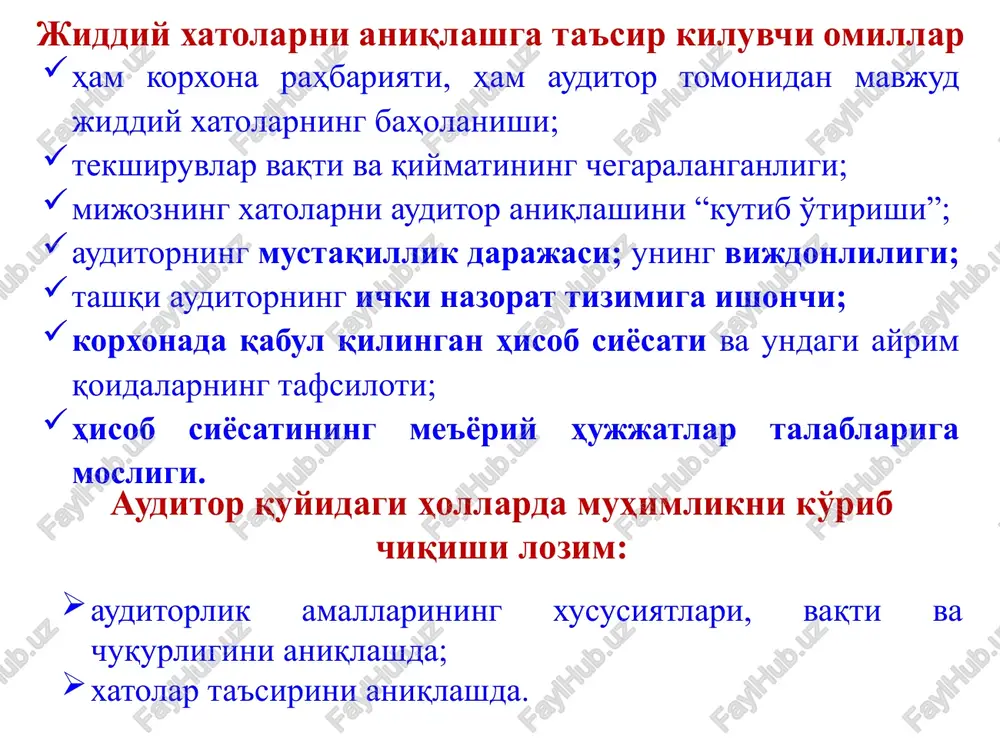 amallarini bajarish vaqtida; auditni yakunlash bosqichida aniqlangan chalkashliklar va xato-kamchiliklarning buxgalteriya hisoboti ko'rsatkichlari ishonchliligiga ta'sirini baholashda. auditor quyidagi hollarda muhimlik darajasini inobatga olishi lozim: moliyaviy hisobot va boshqa olingan axborotlar asosida muhimlikni rejalashtirish rejalashtirilgan muhimlik darajasini muayyan audit maqsadida qo'llash barcha moddalarni tekshirish. muhimlikni rejalashtirish qolgan moddalarni tanlash. yo'l qo'yiladigan xato yakuniy moliyaviy hisobot va olingan natijalar asosida aniqlangan muhimlik qiyoslash va qo'shimcha tekshiruv o'tkazish masalasini ko'rib chiqish haqiqatda aniq- langan xatolar haqiqatda aniq- langan xatolar aniqlangan xatolarni ma'lumotlar to'plamiga tarqatish muhimi – tushunish. ko'pincha tushunmaganligingni tushunishning o'zi ham etarli. j.volfrom image4.png /docprops/thumbnail.jpeg