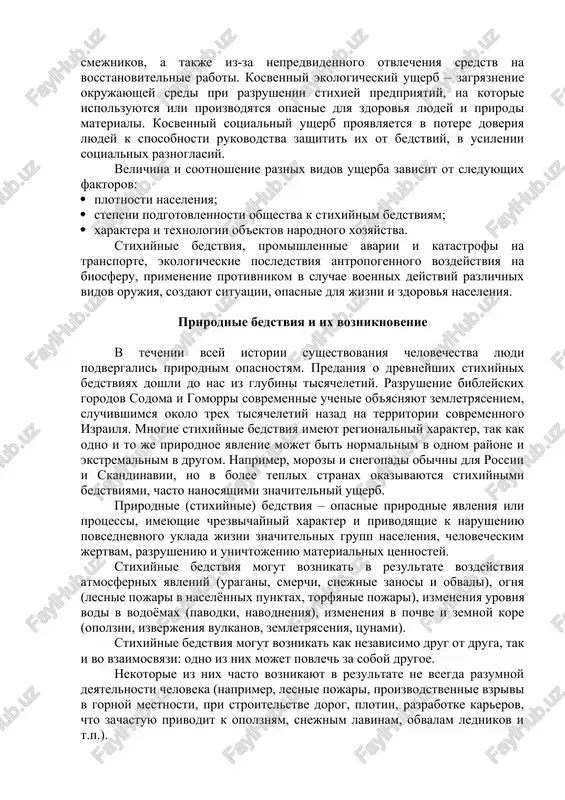 oposredovannoy, svyazannoy s ojidaniem ee realizatsii vne zon porajeniya. esli radiusi vozdeystviya opasnix i vrednix faktorov chs mojno s toy ili inoy, stepenyu dostovernosti opredelit zablagovremenno raschet putem, to radius psixologicheskogo vozdeystviya v realnoy deystvitelnosti mojet imet samie razlichnie znacheniya. v ryade sluchaev on, vozmojno, budet vo mnogo raz prevosxodit radiusi vozdeystviya drugix porajayushix faktorov. usherb ot stixiynix bedstviy mojet bit pryamim ili kosvennim. pryamoy usherb – eto gibel ili travmirovanie lyudey, razlichnie razrusheniya. opredelenie razmerov pryamogo usherba ne vizivaet zatrudneniy. otsenka kosvennogo usherba dovolno slojnaya zadacha. kosvenniy ekonomicheskiy usherb vizivaetsya narusheniem normalnogo rejima xozyaystvennoy deyatelnosti vne zoni razrusheniy iz-za narusheniya funktsionirovaniya energeticheskix, transportnix i drugix kommunikatsiy i predpriyatiy-smejnikov, a takje iz-za nepredvidennogo otvlecheniya sredstv na vosstanovitelnie raboti. kosvenniy ekologicheskiy usherb – zagryaznenie okrujayushey sredi pri razrushenii stixiey predpriyatiy, na kotorie ispolzuyutsya ili proizvodyatsya opasnie dlya zdorovya lyudey i prirodi materiali. kosvenniy sotsialniy usherb proyavlyaetsya v potere doveriya lyudey k …