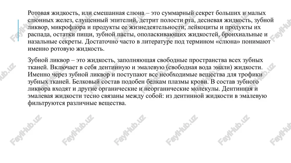 naya aktivnost pochek. mexanizm obrazovaniya slyuni slyuna obrazuetsya kak v atsinusax, tak i v protokax slyunnix jelez. v atsinusax jelez osushestvlyaetsya perviy etap obrazovaniya slyuni – sintez pervichnogo sekreta, soderjashego α-amilazu i mutsin. soderjanie ionov v pervichnom sekrete neznachitelno otlichaetsya ot ix kontsentratsii v sivorotke krovi. vtoroy etap proisxodit v slyunnix, preimushestvenno ischerchennix, protokax. sostav sekreta sushestvenno izmenyaetsya: ioni na+ aktivno reabsorbiruyutsya, a ioni k+ aktivno sekretiruyutsya, no s menshey skorostyu, chem vsasivayutsya ioni na+. v rezultate kontsentratsiya na+ v slyune snijaetsya, a kontsentratsiya ionov k+, naprotiv, 18 vozrastaet. odnovremenno usilivaetsya sekretsiya ionov hco3 − epiteliem protokov v ix prosvet. konechnaya slyuna, postupayushaya v polost rta, yavlyaetsya gipotonichnoy. natriy i kaliy. v smeshannuyu slyunu na+ i k+ postupayut s sekretom okoloushnix i podchelyustnix slyunnix jelez. slyuna iz podchelyustnix slyunnix jelez soderjit 8−14 mmol/l k+ i 6−12 mmol/l na+. xloridi. osnovnim istochnikom cl− yavlyaetsya okoloushnaya slyunnaya jeleza, uroven xlorid-anionov povishaetsya pri …