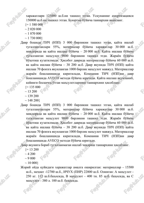 cha tugallangan mahsulot 9000 birlikni tashkil etdi. jarayon bo'yicha yo'qotish kuzatilmadi. hisobot davrida materiallar bo'yicha 60 000 sh.b. va qayta ishlash bo'yicha – 38 200 sh.b. davr yakunida tich (nzp) qayta ishlash 70 foizga yakunlangan 1000 birlik mahsulot mavjud. materiallar jarayon boshlanishida kiritiladi, kompaniya tich (nzp)ni davr boshlanishida aveco metodi bo'yicha yuritadi. qayta ishlash yakunlanib, keyingi bosqichga o'tgan mahsulotlarning tannarxini hisoblang. {= 135 000 ~ 13 200 ~ 139 200 ~ 148 200} davr boshida tich (nzp) 3 000 birlikni tashkil etgan, qayta ishlab tugallanganlari 55%, materialar bo'yicha xarajatlar 30 000 sh.b. miqdorida va qayta ishlash bo'yicha – 20 000 sh.b. qayta ishlash bo'yicha tugallangan mahsulot 9000 birlikni tashkil etdi. jarayon bo'yicha yo'qotish kuzatilmadi. hisobot davrida materiallar bo'yicha 60 000 sh.b. va qayta ishlash bo'yicha – 38 200 sh.b. davr yakunida tich (nzp) qayta ishlash 70 foizga yakunlangan 1000 birlik mahsulot mavjud. materiallar jarayon boshlanishida kiritiladi, kompaniya tich (nzp)ni davr …
