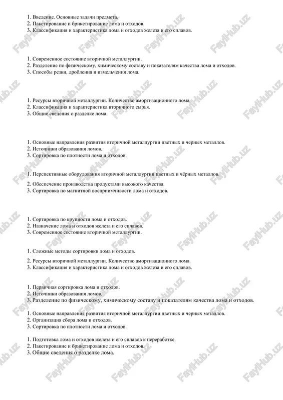 vnie oborudovaniya vtorichnoy metallurgii tsvetnix i chyornix metallov. 2. obespechenie proizvodstva produktami visokogo kachestva. 3. sortirovka po magnitnoy vospriimchivosti loma i otxodov. 1. sortirovka po krupnosti loma i otxodov. 2. naznachenie loma i otxodov jeleza i ego splavov. 3. sovremennoe sostoyanie vtorichnoy metallurgii. 1. slojnie metodi sortirovki loma i otxodov. 2. resursi vtorichnoy metallurgii. kolichestvo amortizatsionnogo loma. 3. klassifikatsiya i xarakteristika loma i otxodov jeleza i ego splavov. 1. pervichnaya sortirovka loma i otxodov. 2. istochniki obrazovaniya lomov. 3. razdelenie po fizicheskomu, ximicheskomu sostavu i pokazatelyam kachestva loma i otxodov. 1. osnovnie napravleniya razvitiya vtorichnoy metallurgii tsvetnix i chernix metallov. 2. organizatsiya sbora loma i otxodov. 3. sortirovka po plotnosti loma i otxodov. 1. podgotovka loma i otxodov jeleza i ego splavov k pererabotke. 2. paketirovanie i briketirovanie loma i otxodov. 3. obshie svedeniya o razdelke loma.