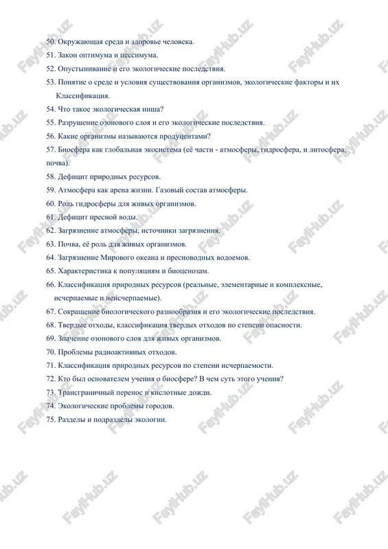 o prichini i proyavleniya. 47. printsipi i pravila ispolzovaniya prirodnix resursov (pravilo mnogogrannosti, pravilo regionalnosti, pravilo vzaimosvyazannosti). 48. obezvrejivanie i utilizatsiya otxodov. 49. prodovolstvennaya i demograficheskie problemi. 50. okrujayushaya sreda i zdorove cheloveka. 51. zakon optimuma i pessimuma. 52. opustinivanie i ego ekologicheskie posledstviya. 53. ponyatie o srede i usloviya sushestvovaniya organizmov, ekologicheskie faktori i ix klassifikatsiya. 54. chto takoe ekologicheskaya nisha? 55. razrushenie ozonovogo sloya i ego ekologicheskie posledstviya. 56. kakie organizmi nazivayutsya produtsentami? 57. biosfera kak globalnaya ekosistema (eyo chasti - atmosferi, gidrosfera, i litosfera, pochva). 58. defitsit prirodnix resursov. 59. atmosfera kak arena jizni. gazoviy sostav atmosferi. 60. rol gidrosferi dlya jivix organizmov. 61. defitsit presnoy vodi. 62. zagryaznenie atmosferi, istochniki zagryazneniya. 63. pochva, eyo rol dlya jivix organizmov. 64. zagryaznenie mirovogo okeana i presnovodnix vodoemov. 65. xarakteristika k populyatsiyam i biotsenozam. 66. klassifikatsiya prirodnix resursov (realnie, elementarnie i kompleksnie, ischerpaemie i neischerpaemie). 67. sokrashenie biologicheskogo raznoobraziya …