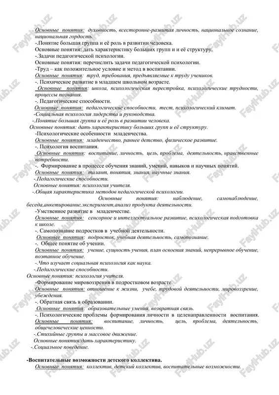 ie i ego motivi. osnovnie ponyatiya: obrazovanie, obuchenie, motivi, znaniya, opit, ponyatie, tvorcheskoe mishlenie. -.sotsialnaya psixologiya liderstva i rukovodstva. -. pedagogika- psixologicheskie osobennosti upravleniya. prichini, vliyayushie na protsess obucheniya. osnovnie ponyatiya: vnutrennie prichini, vneshnie prichini, obratnaya svyaz v obuchenii. -psixologiya ranney yunosti. osnovnie ponyatiya: rannyaya yunost, sotsialno-poleznaya aktivnost, samopoznanie, lyubov, drujba. -zadachi formirovaniya duxovnix aspektov lichnosti. osnovnie ponyatiya: duxovnost, vsestoronne-razvitaya lichnost, natsionalnoe soznanie, natsionalnaya gordost. -stixiynie gruppi i massovie dvijeniya. osnovnie ponyatiya: dat xarakteristiku. -pedagogicheskie sposobnosti. osnovnie ponyatiya: psixologiya uchitelya. periodizatsiya vozrastnogo razvitiya. osnovnie ponyatiya: mladenchestvo, rannee detstvo, doshkolniy vozrast, mladshiy shkolniy vozrast, podrostkoviy vozrast, yunost. -. deyatelnost – kak osnova formirovaniya lichnosti cheloveka. osnovnie ponyatiya: deyatelnost, potrebnosti, igra, obuchenie, trudovaya deyatelnost. -. pedagogicheskie sposobnosti. osnovnie ponyatiya: pedagogicheskie sposobnosti, psixologicheskiy klimat. -.psixologicheskie osobennosti zrelosti. -. sotsializatsiya lichnosti i sotsialnoe povedenie. -psixologiya obucheniya. osnovnie ponyatiya: obrazovanie, obuchenie, upravlenie obucheniem. -. psixologiya ranney yunosti. osnovnie ponyatiya: rannyaya yunost, sotsialno-poleznaya aktivnost, samopoznanie, lyubov, …