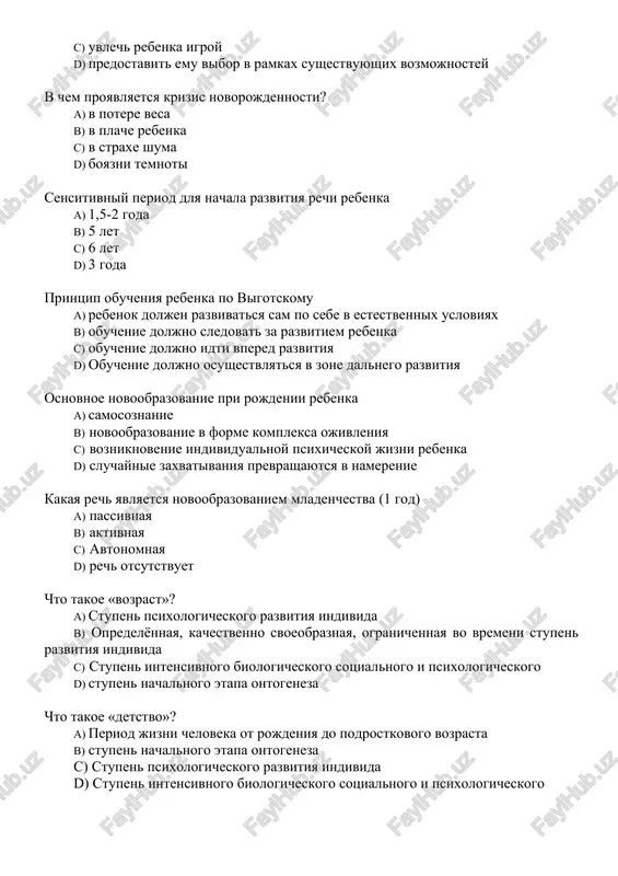 vov d) formirovanie pravilnix nravstvennix ponyatiy ukajite period «rannee detstvo» a) 1 mesyats – 1 god b) 1 god – 3 goda c) 3 goda – 5 let d) 5 let – 7 let vozrast, v period kotorogo proisxodit svoeobrazniy perexod ot detskogo ko vzroslomu sostoyaniyu a) podrostkoviy vozrast b) yunosheskiy vozrast c) mladshiy shkolniy tsentralnoe novoobrazovanie v podrostkovom vozraste a) chuvstvo vzroslosti b) proizvolnost psixicheskix protsessov c) samootsenka d) poyavlenie nravstvennix norm soznatelnaya, sistematicheskaya rabota shkolnika po formirovaniyu u sebya obshestvenno tsennix kachestv lichnosti, preodoleniyu nedostatkov povedeniya, otritsatelnix chert i kachestv -eto: a) samovospitanie b) samo aktualizatsiya c) samorealizatsiya d) samovirajenie vedushaya deyatelnost u mladshego shkolnika a) ucheba b) igra c) obshenie d) predmetno-manipulyativnaya deyatelnost sotsialnaya situatsiya razvitiya podrostka, xarakterizuetsya a) nachalom professionalnoy deyatelnosti b) nachalom obucheniya v shkole c) nachalom trudovoy deyatelnosti d) perexodom k sistematicheskomu izucheniyu nauk, chto trebuet ot nego bolee visokogo urovnya psixicheskoy deyatelnosti k …